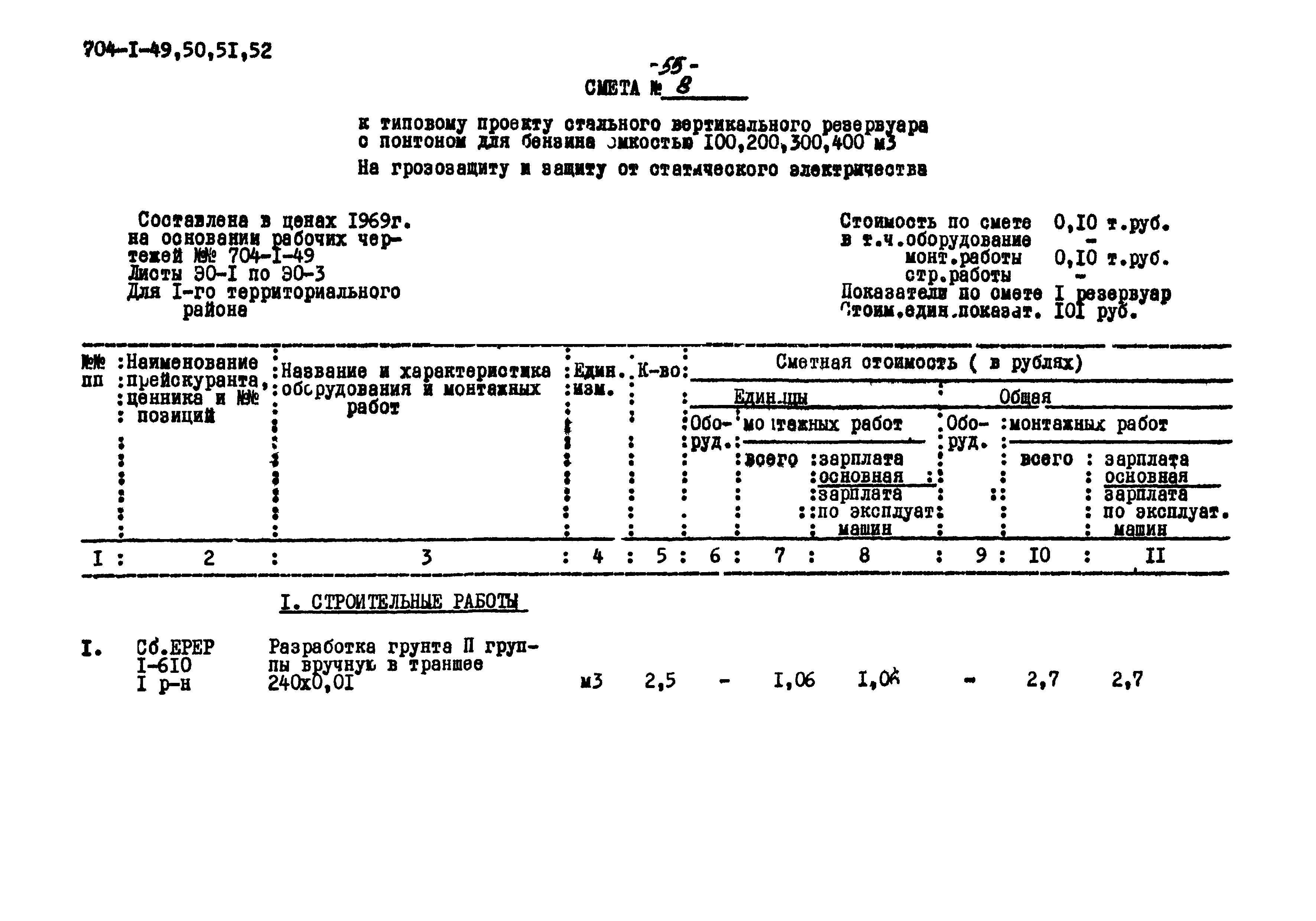 Типовой проект 704-1-50