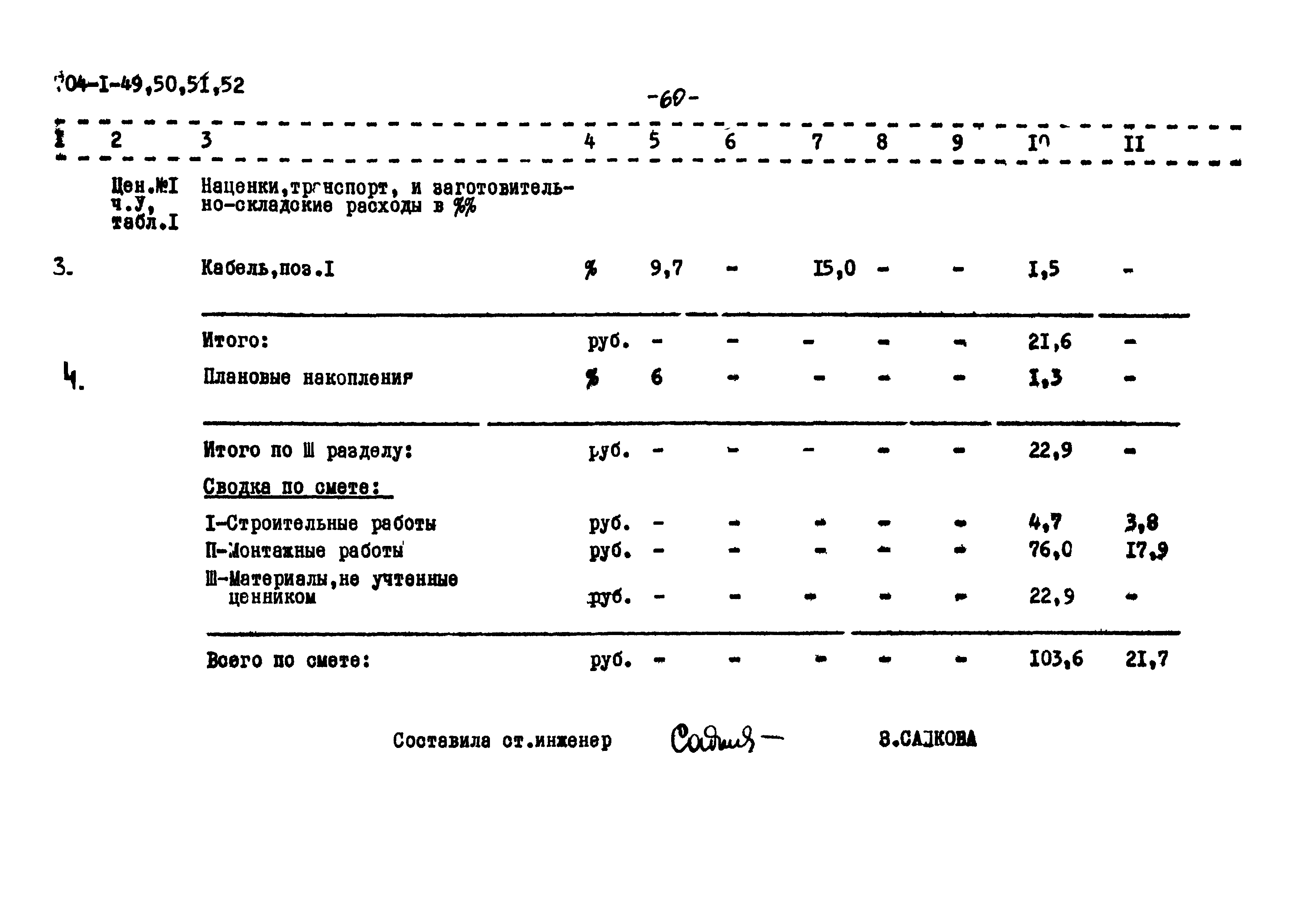 Типовой проект 704-1-50