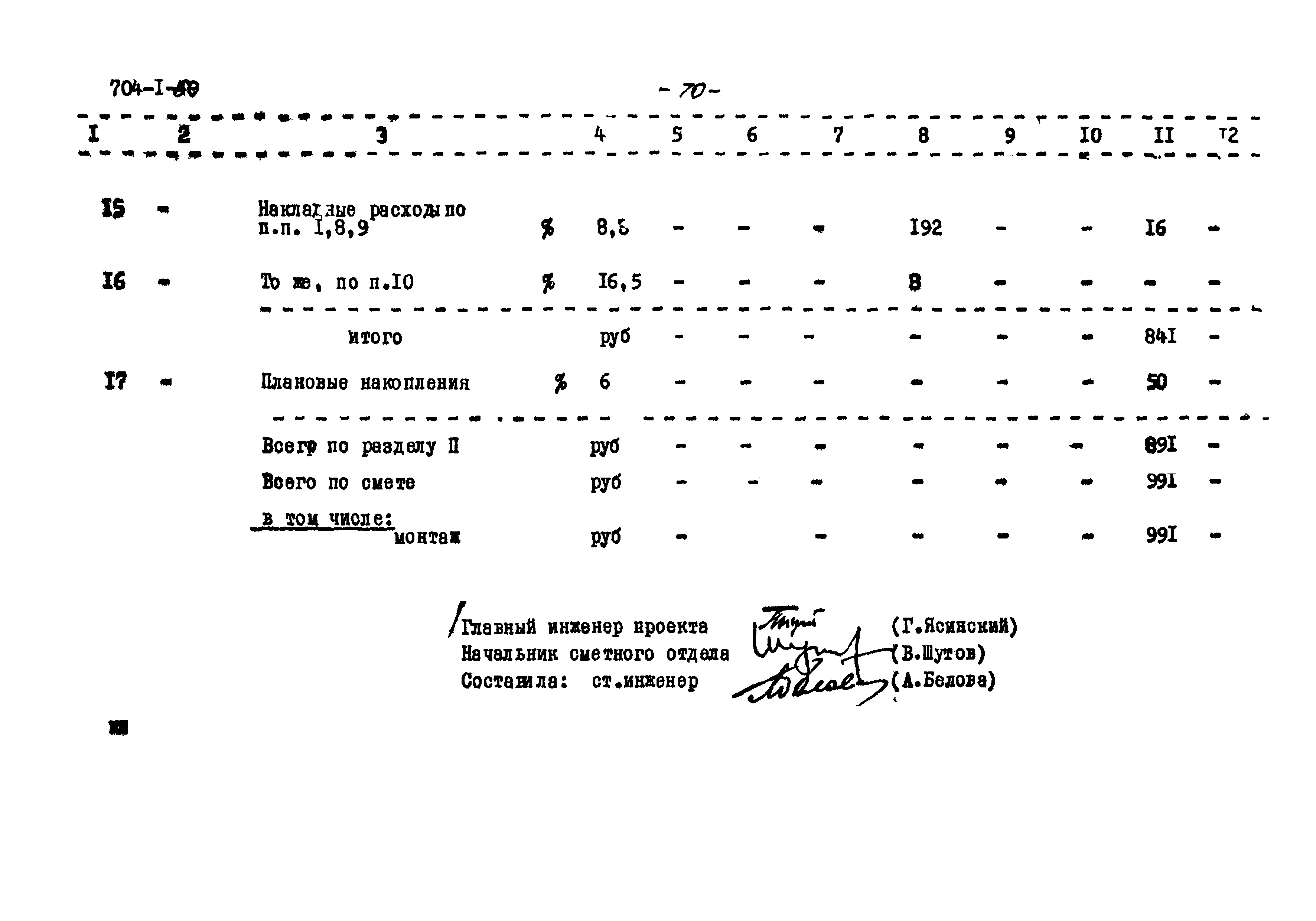 Типовой проект 704-1-50