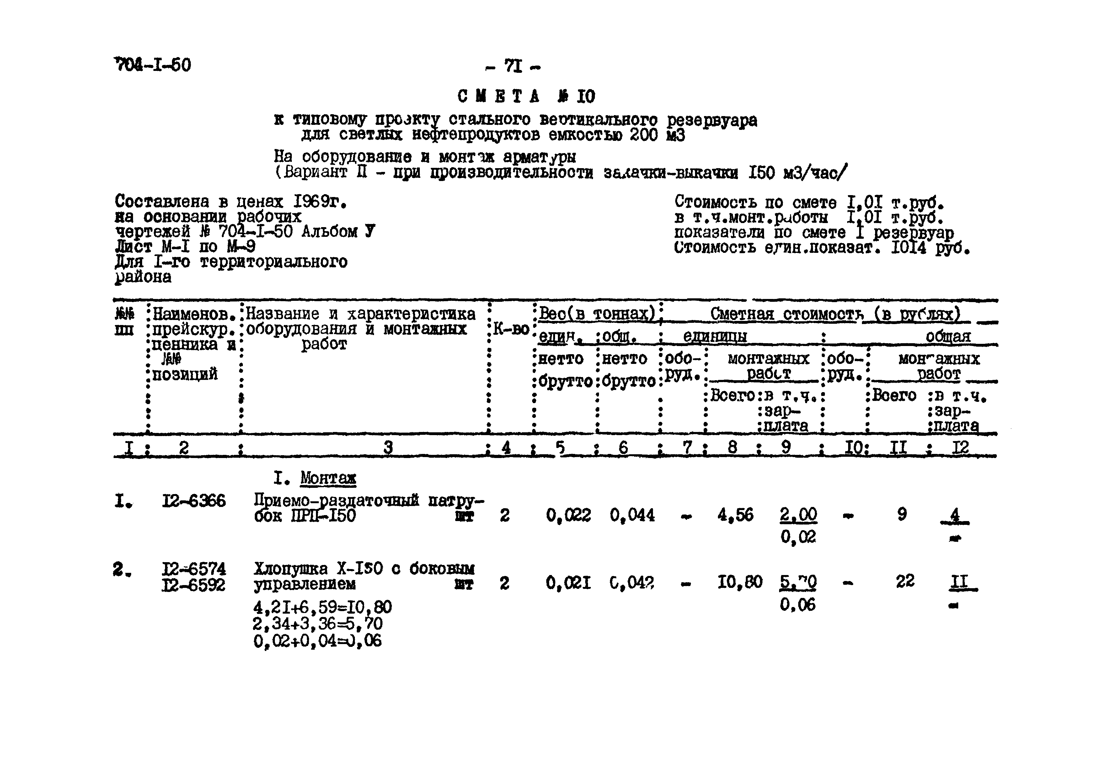 Типовой проект 704-1-50