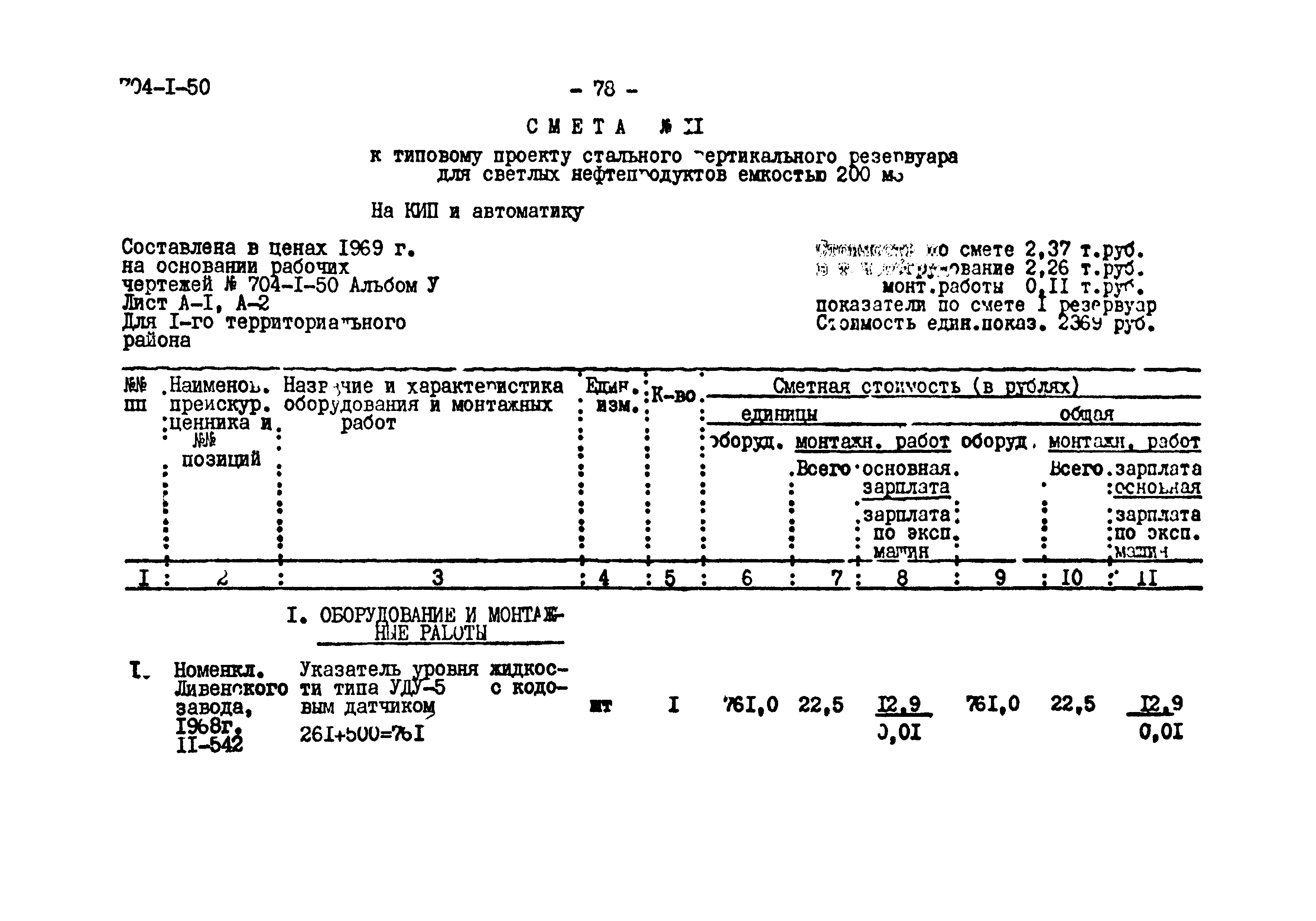 Типовой проект 704-1-50