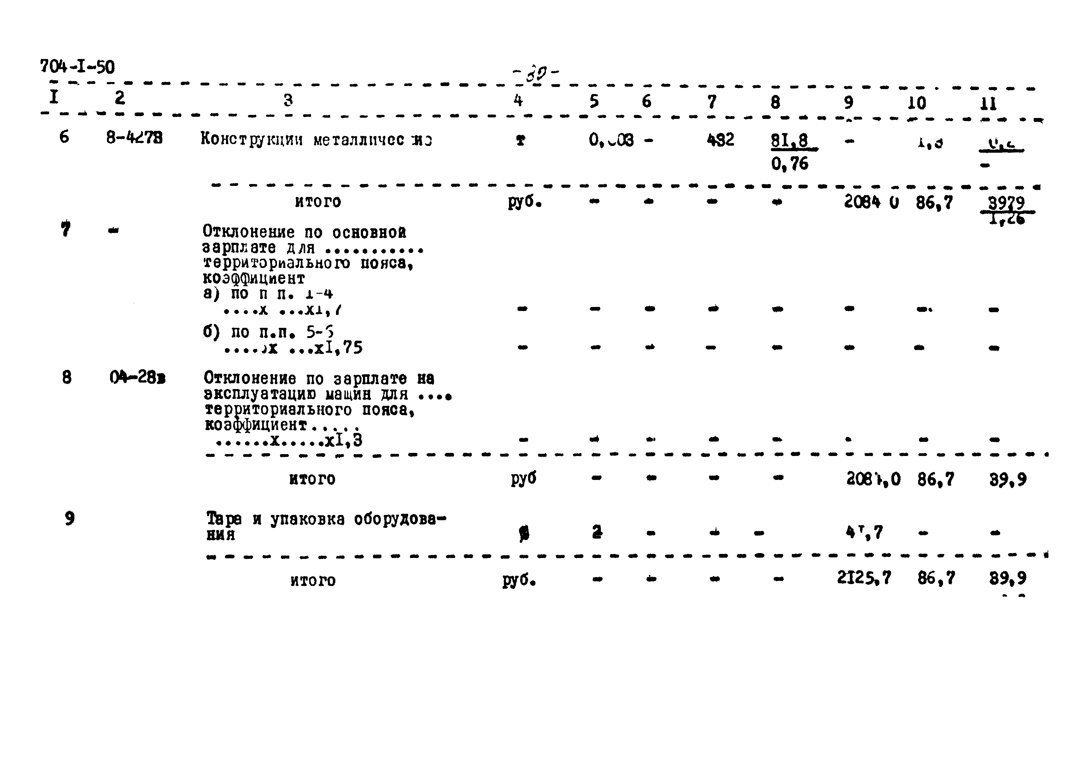 Типовой проект 704-1-50