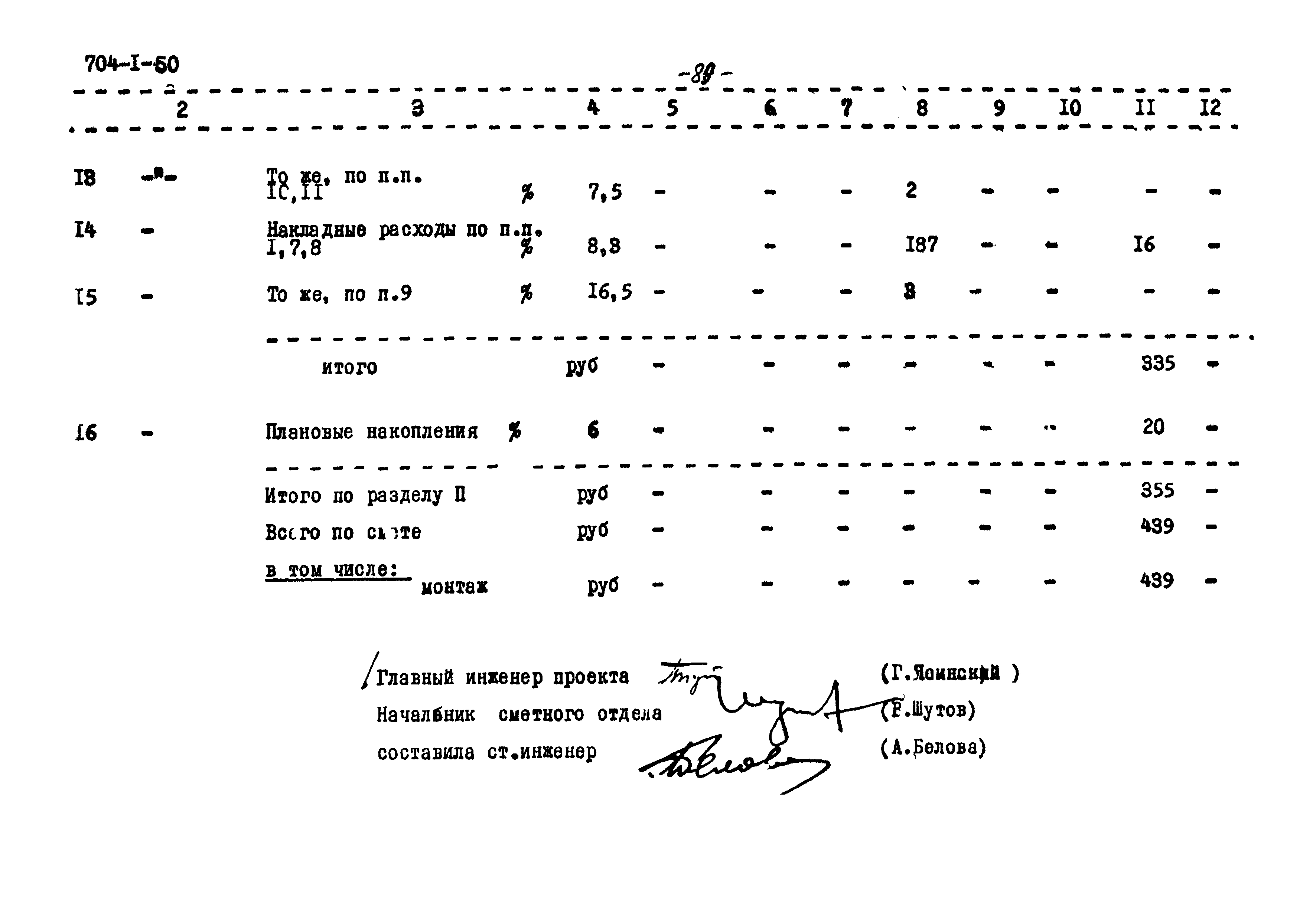 Типовой проект 704-1-50