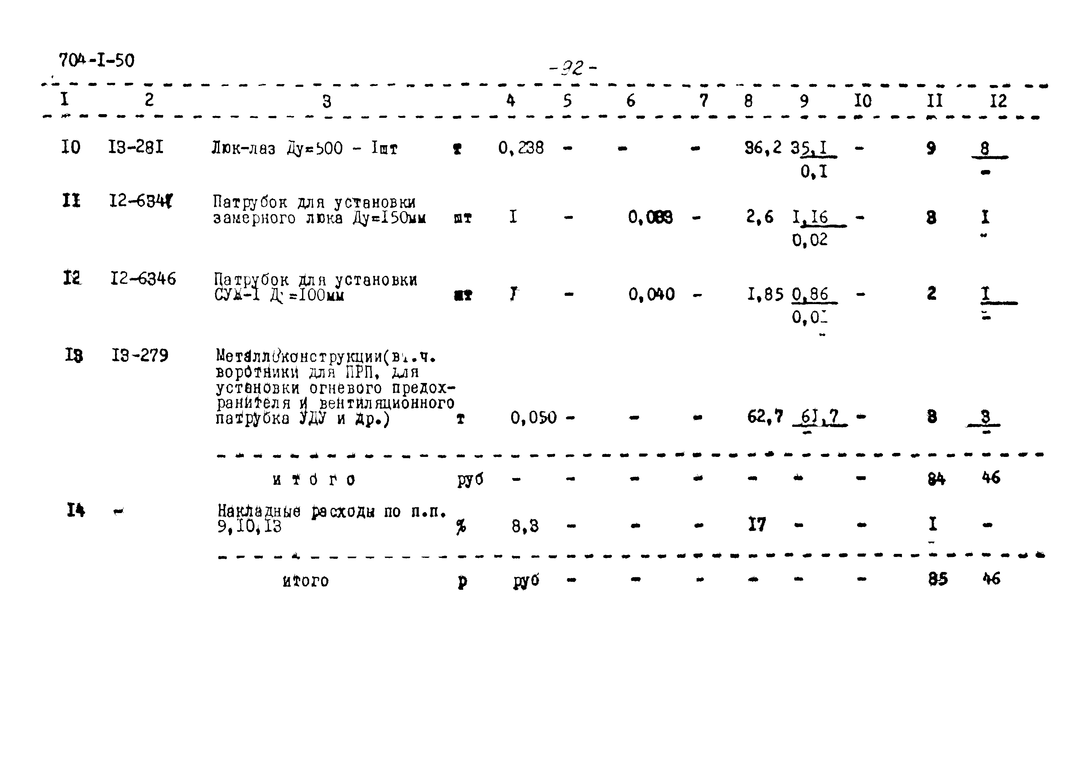 Типовой проект 704-1-50