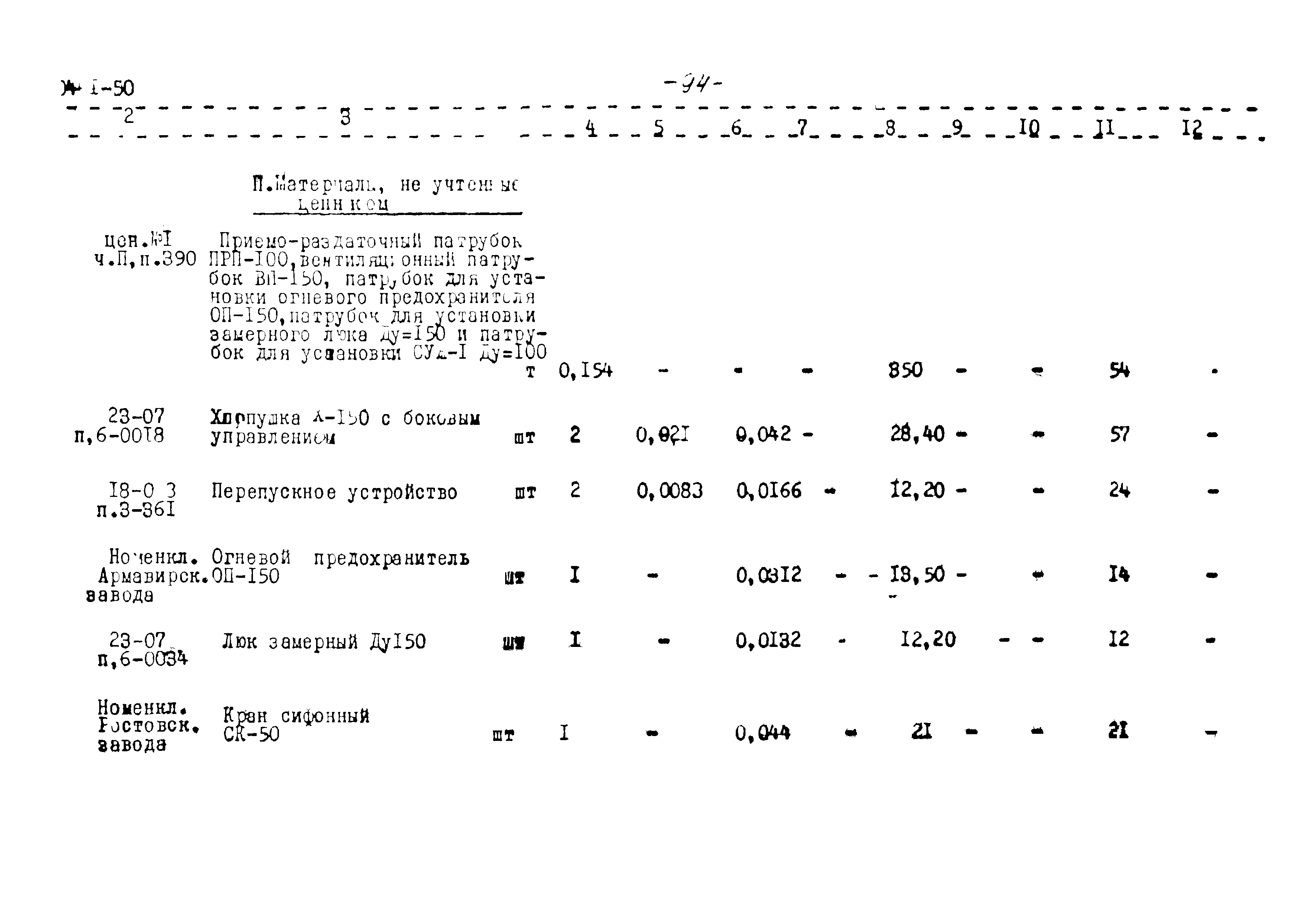 Типовой проект 704-1-50