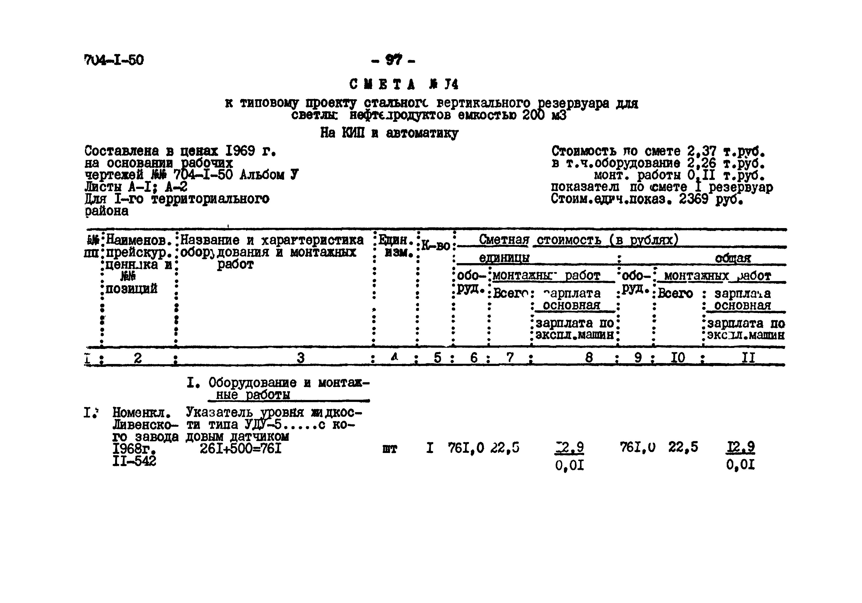 Типовой проект 704-1-50