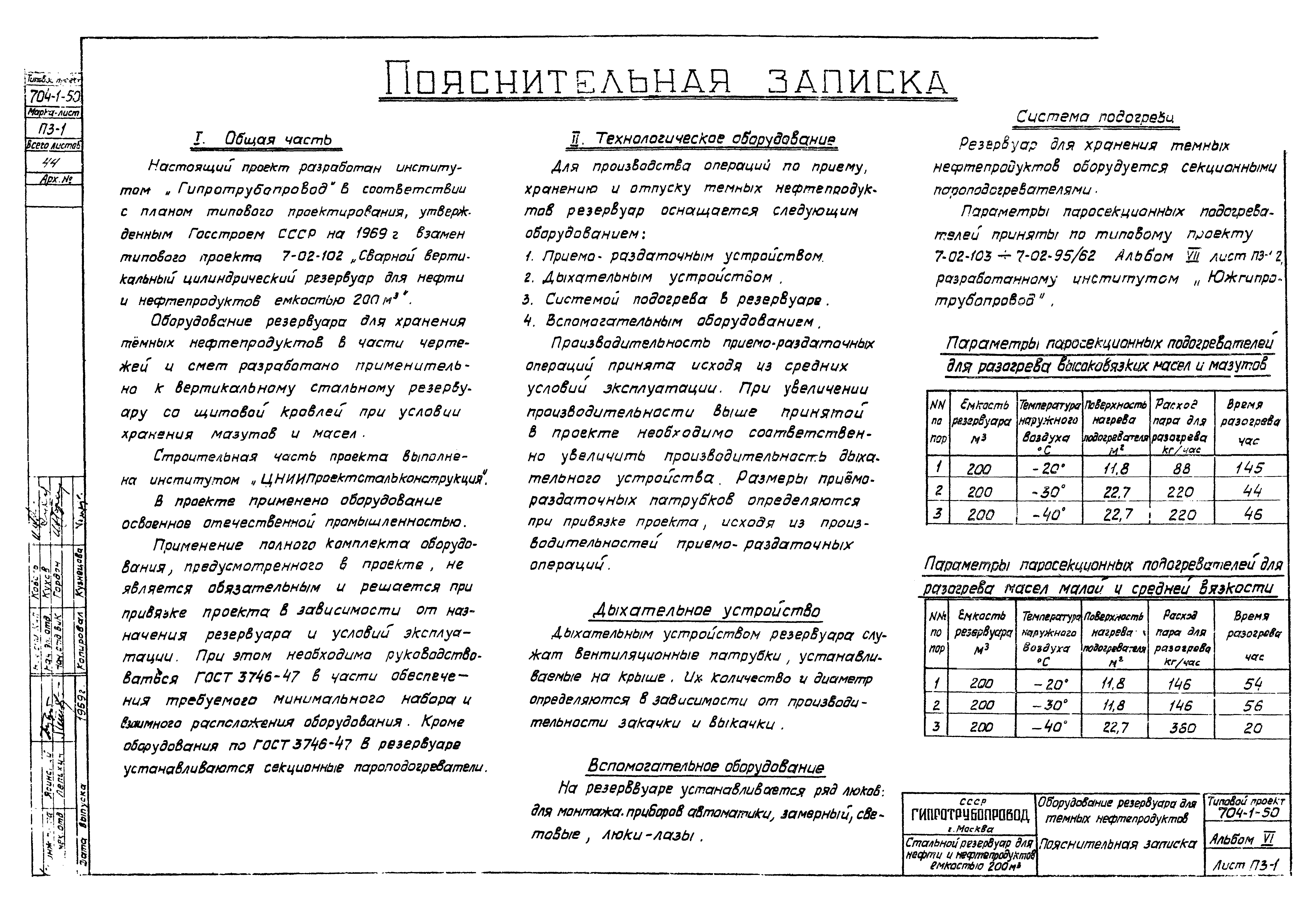 Типовой проект 704-1-50