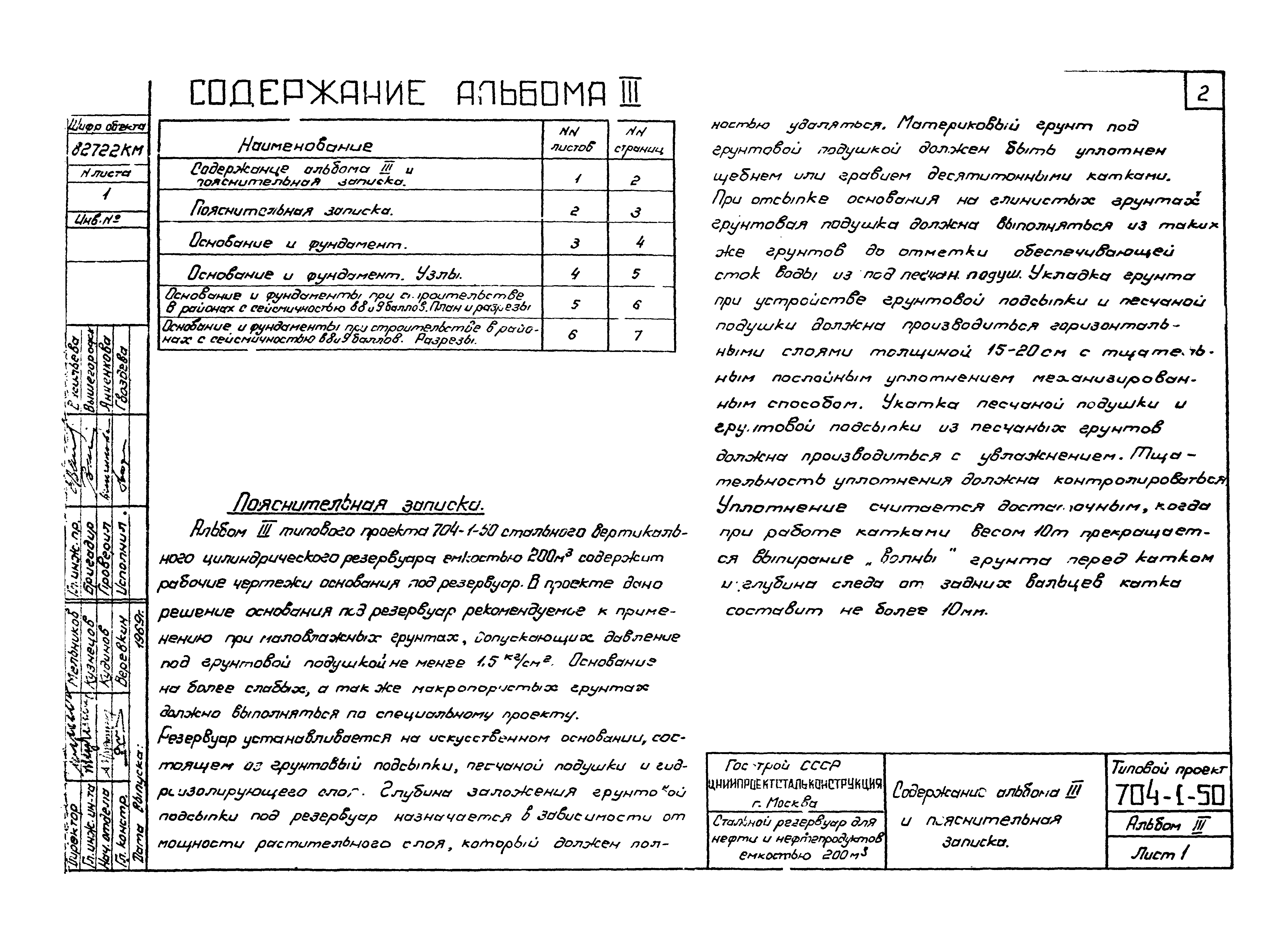 Типовой проект 704-1-50