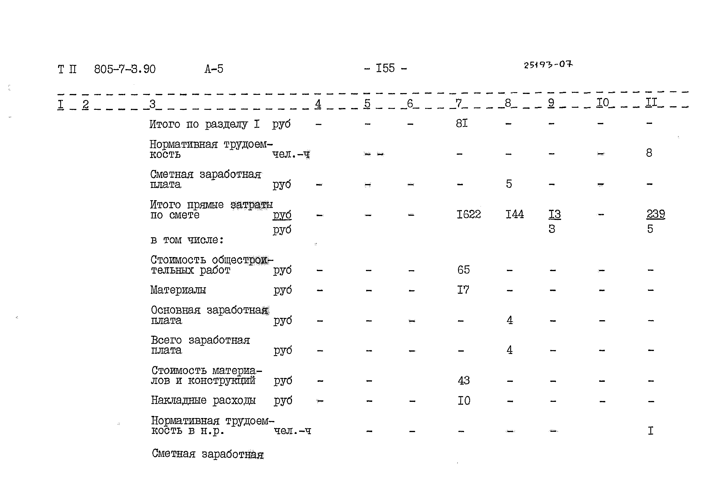 Типовой проект 805-7-3.90