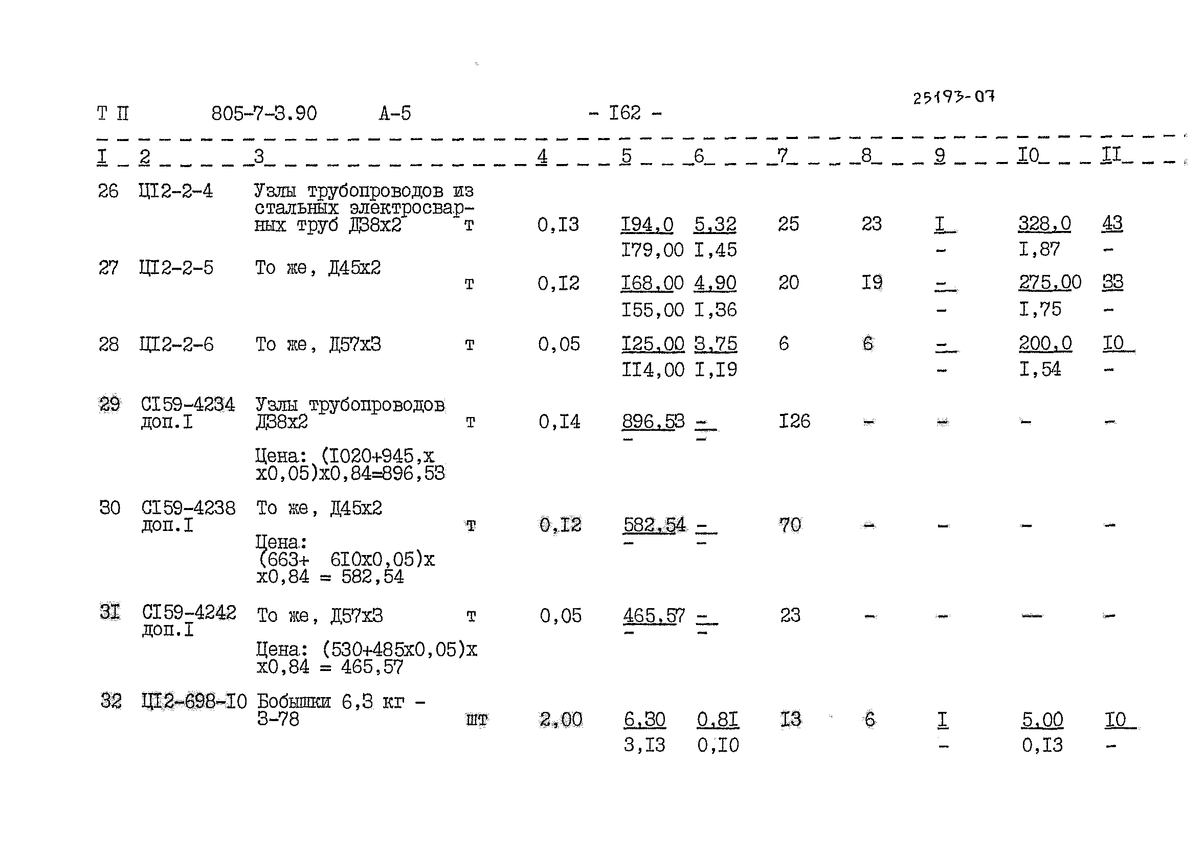 Типовой проект 805-7-3.90