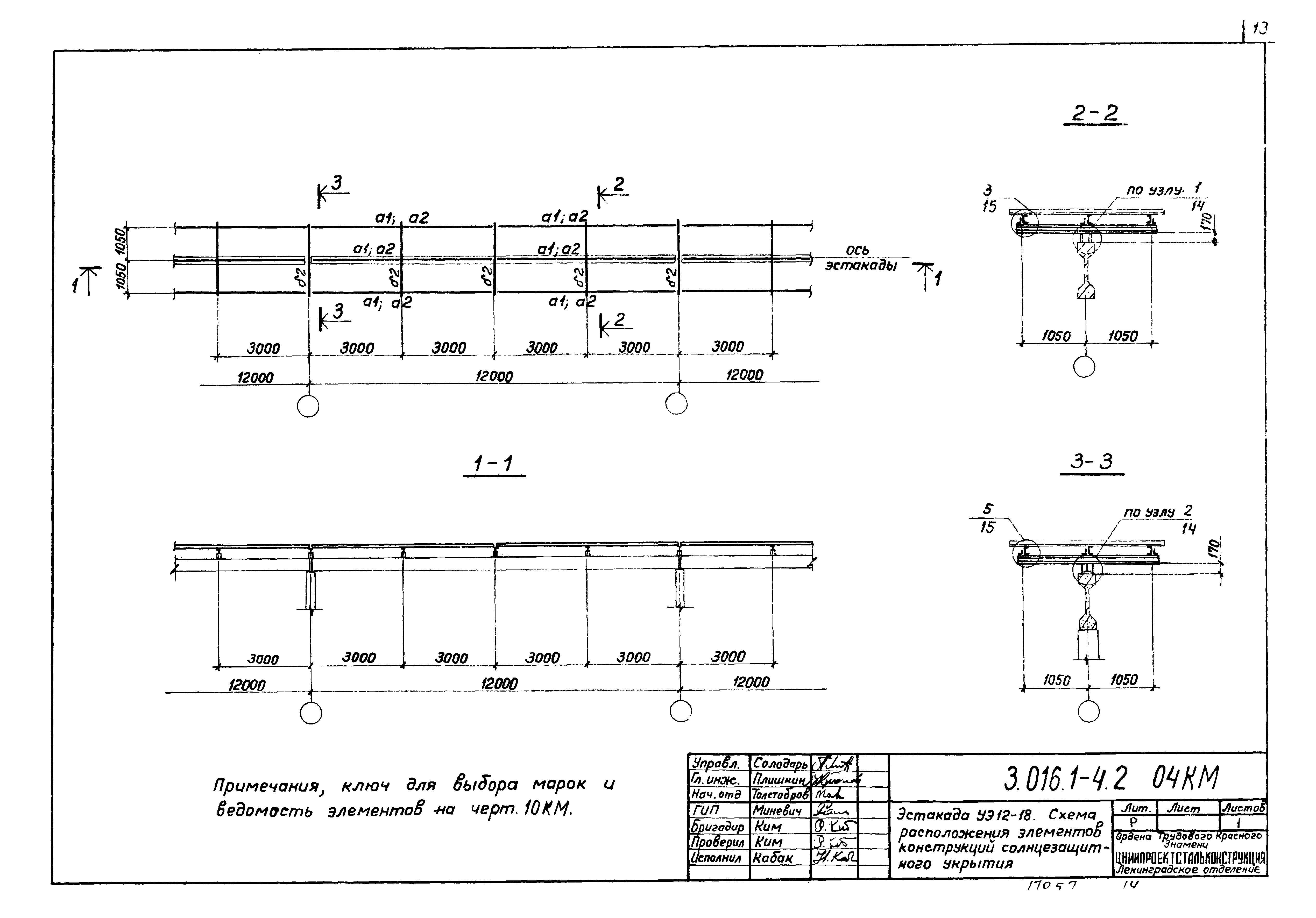 Серия 3.016.1-4