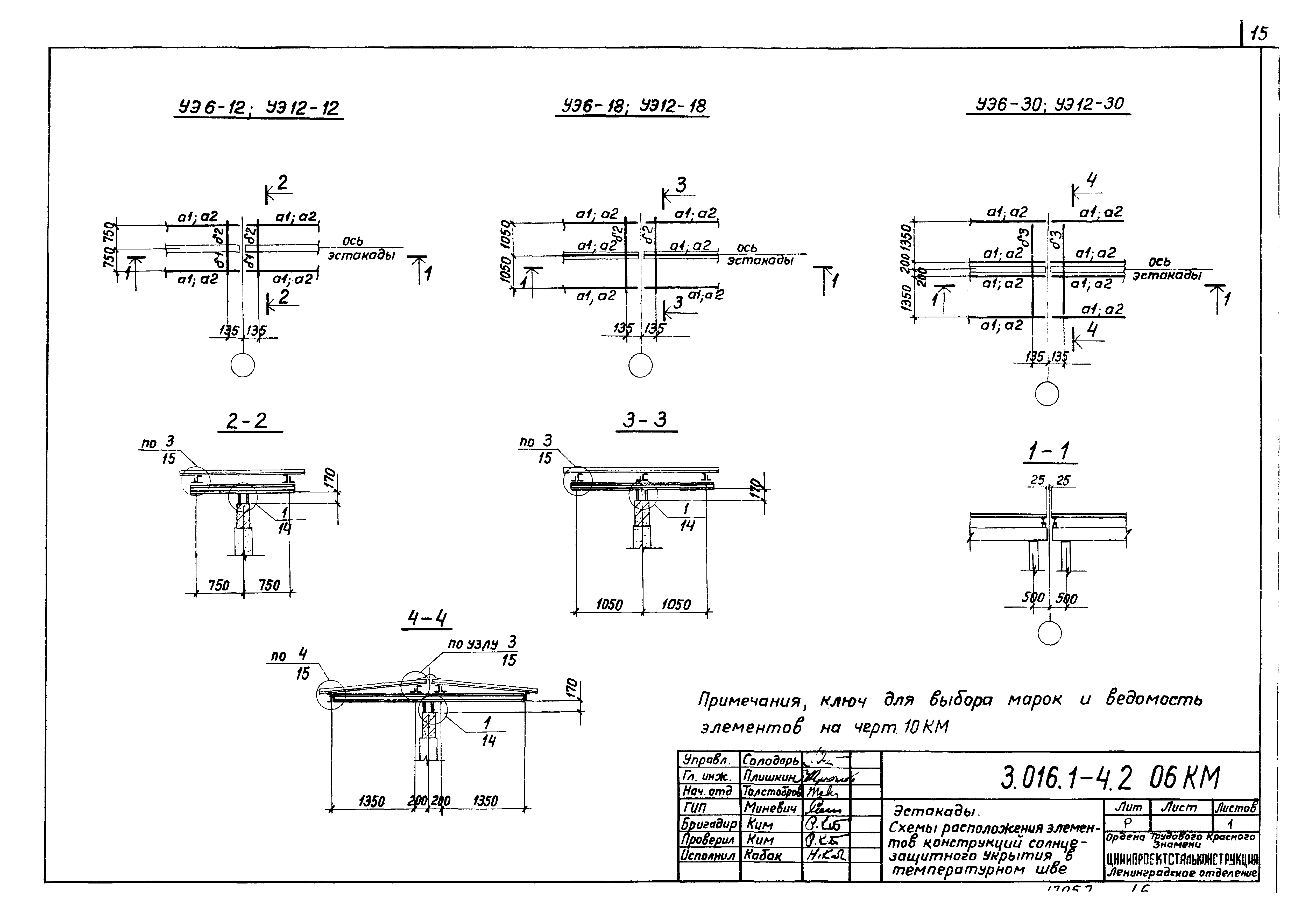 Серия 3.016.1-4