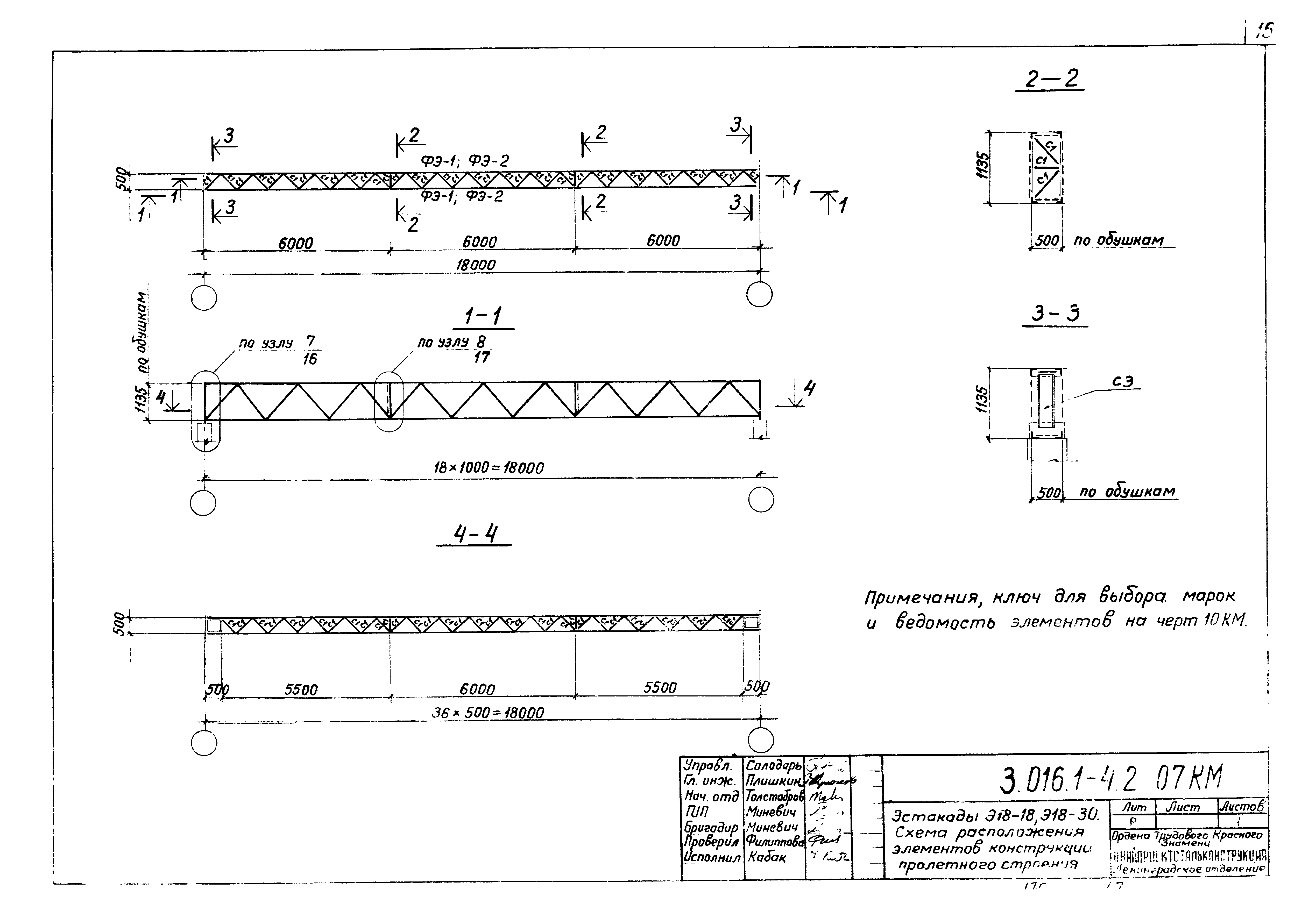 Серия 3.016.1-4