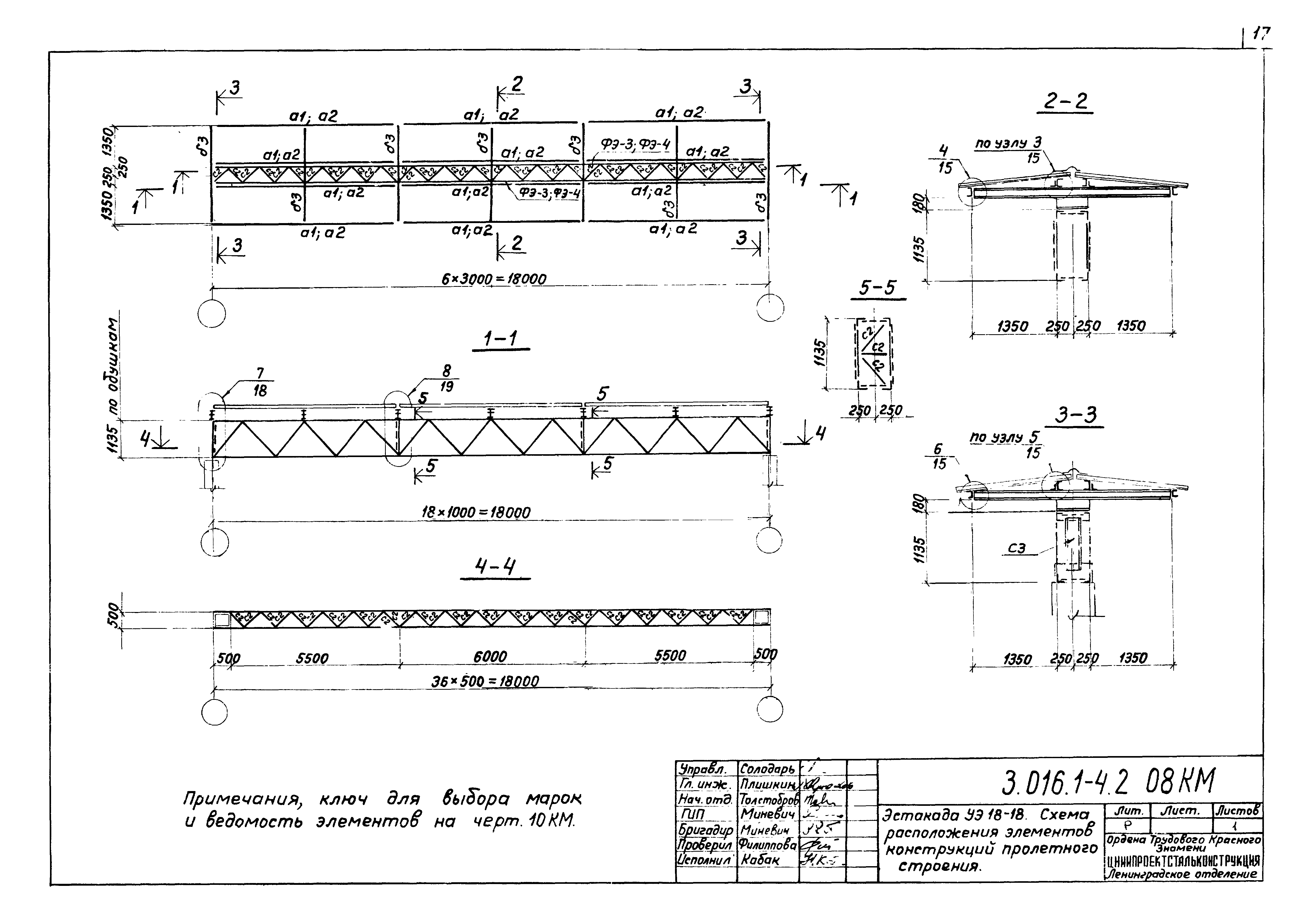 Серия 3.016.1-4