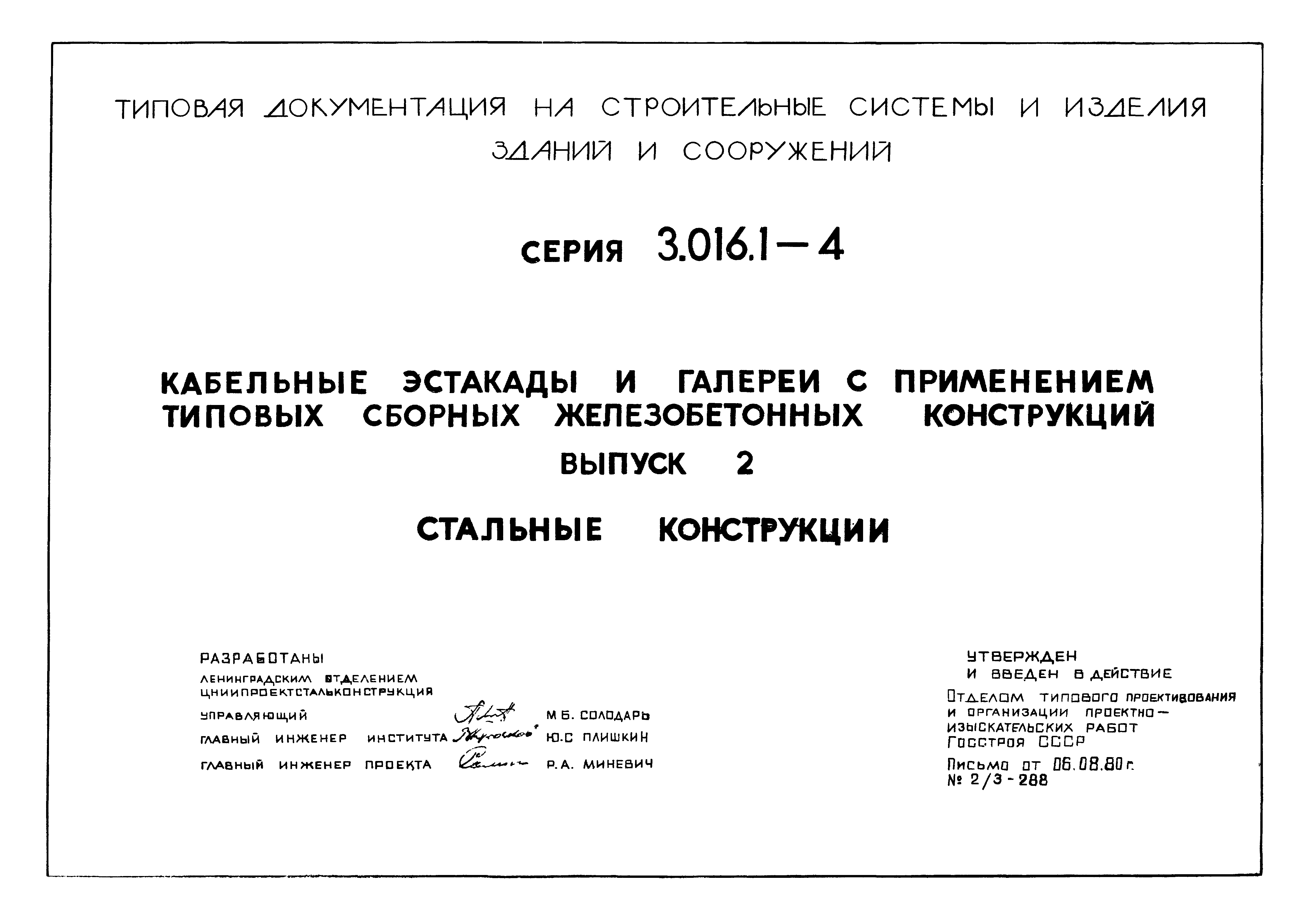 Серия 3.016.1-4