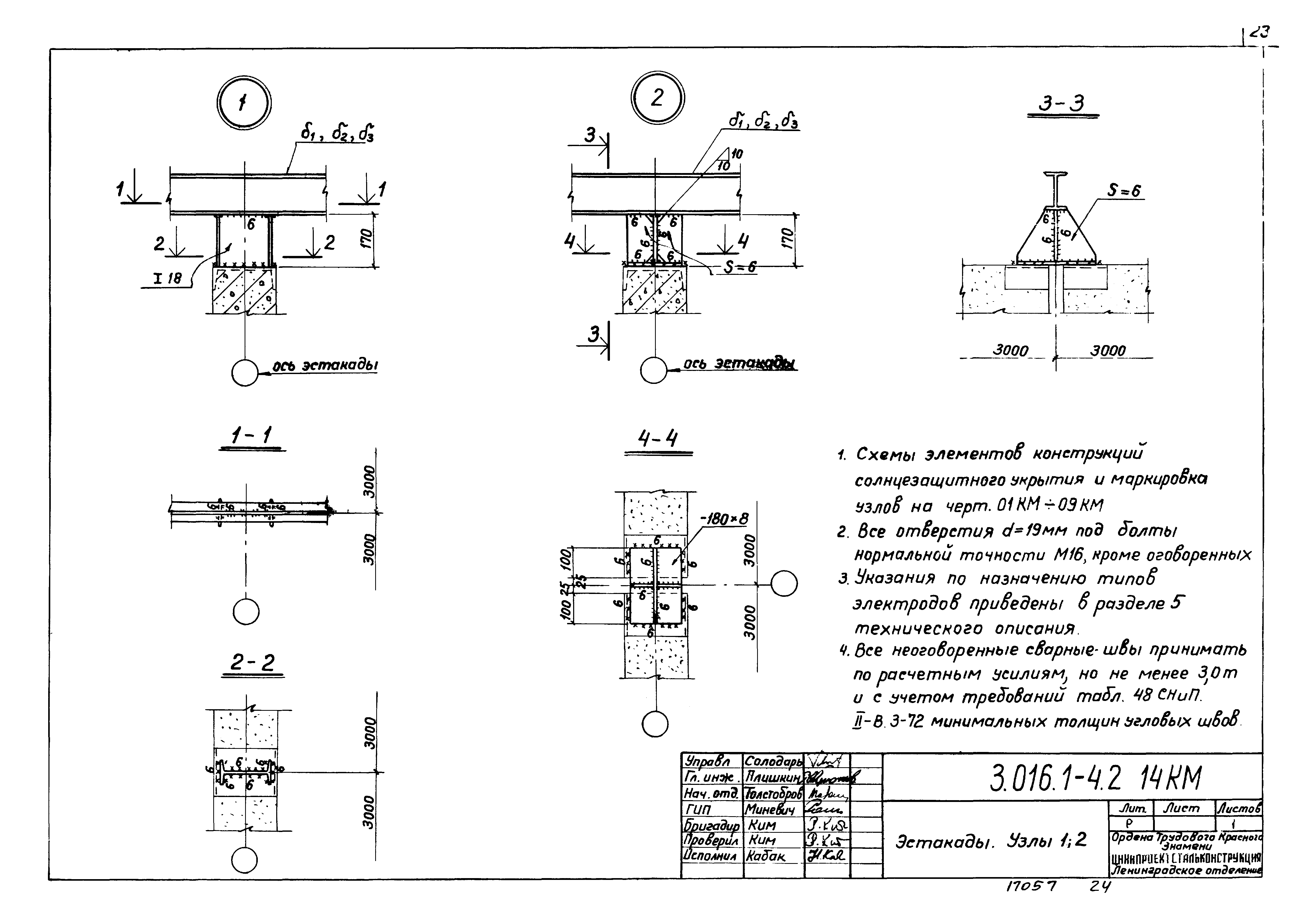 Серия 3.016.1-4