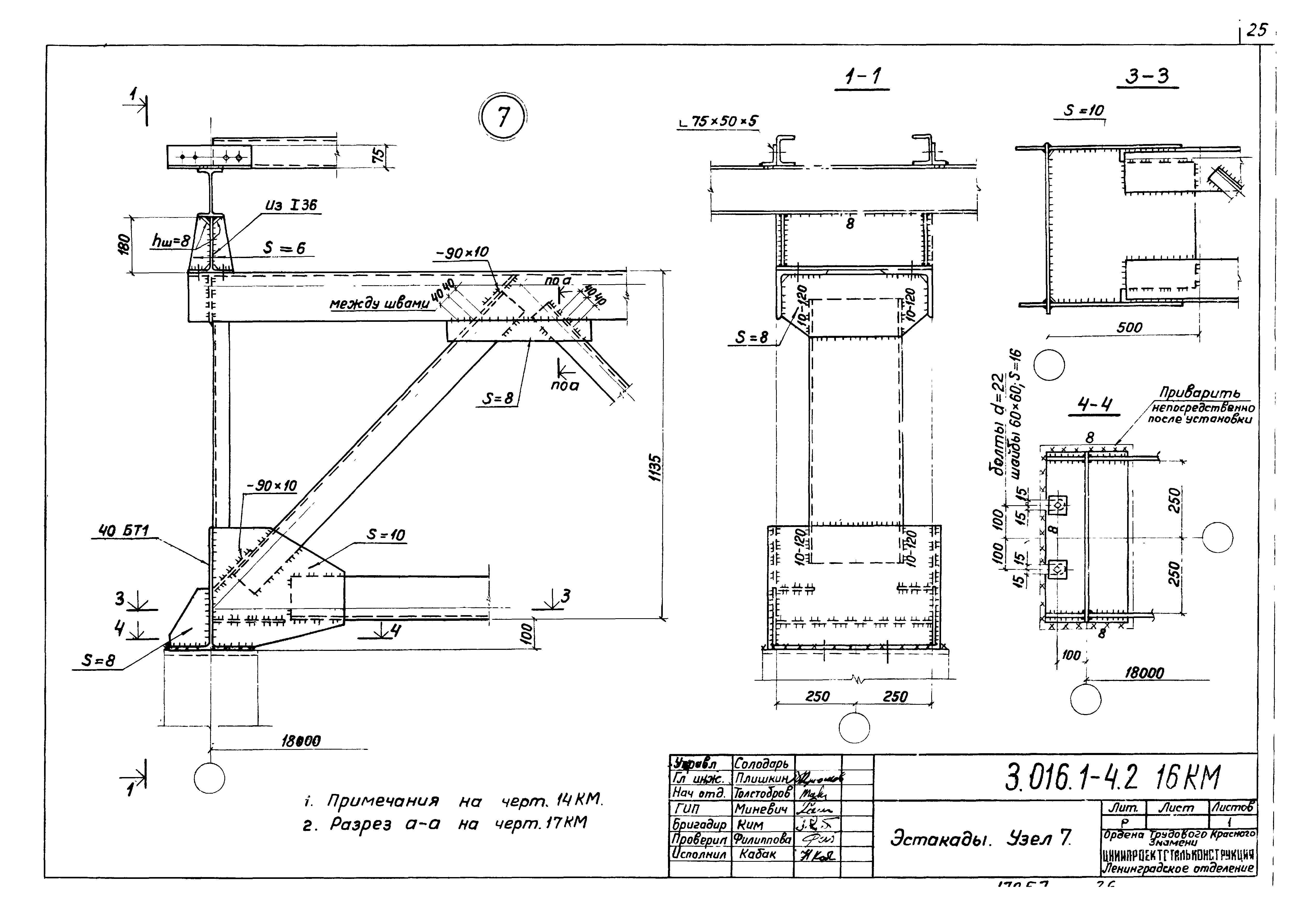 Серия 3.016.1-4