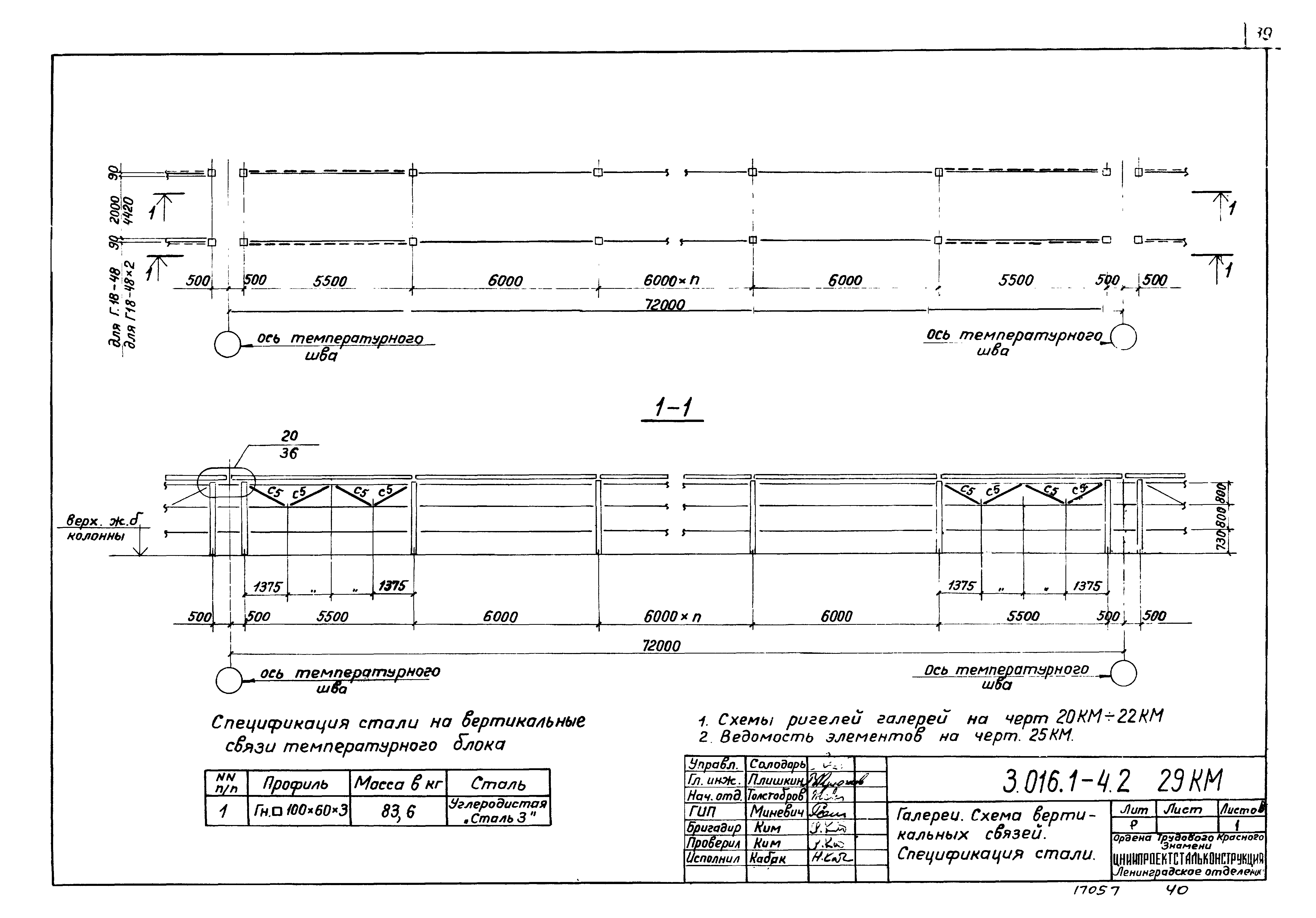 Серия 3.016.1-4