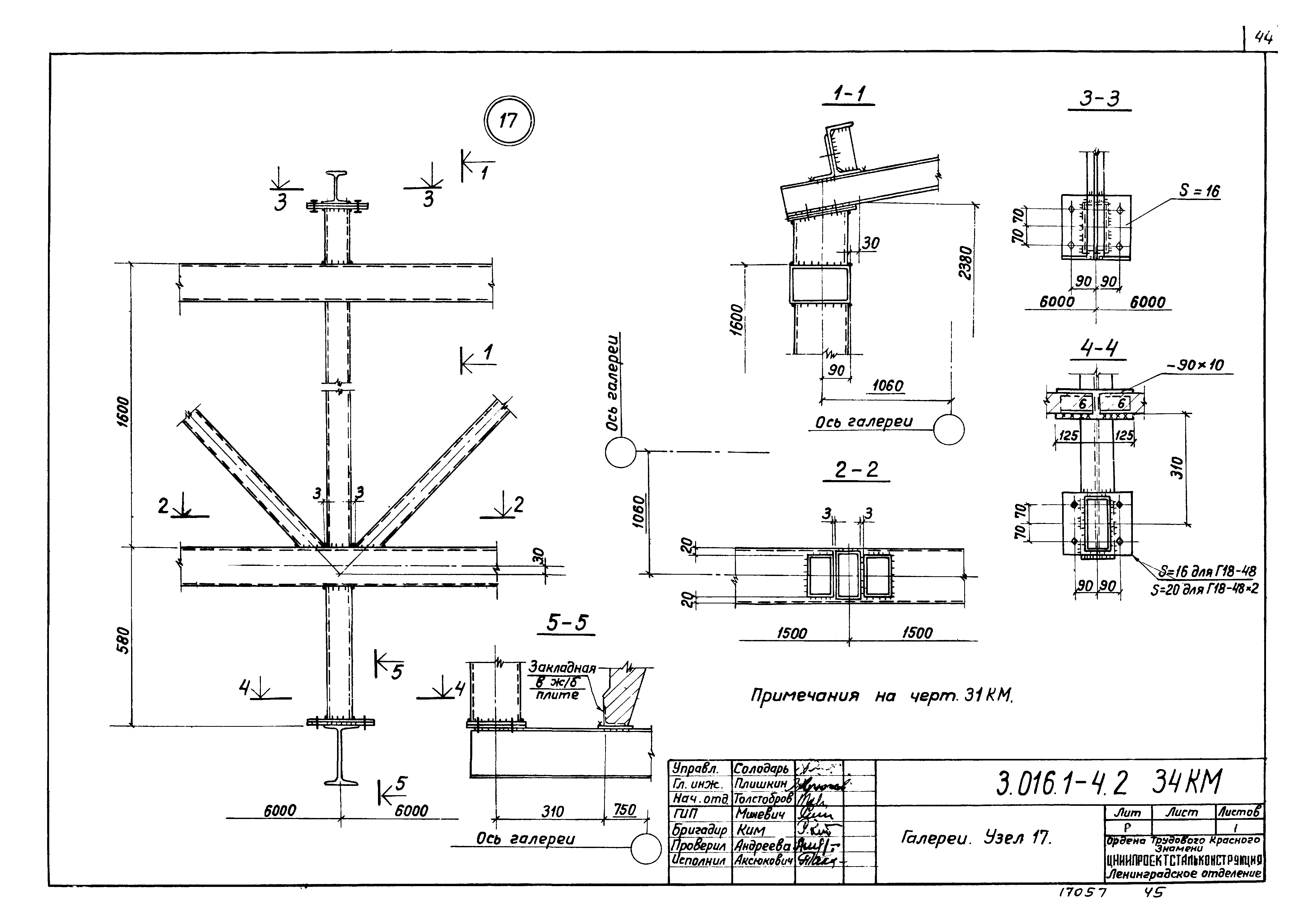 Серия 3.016.1-4