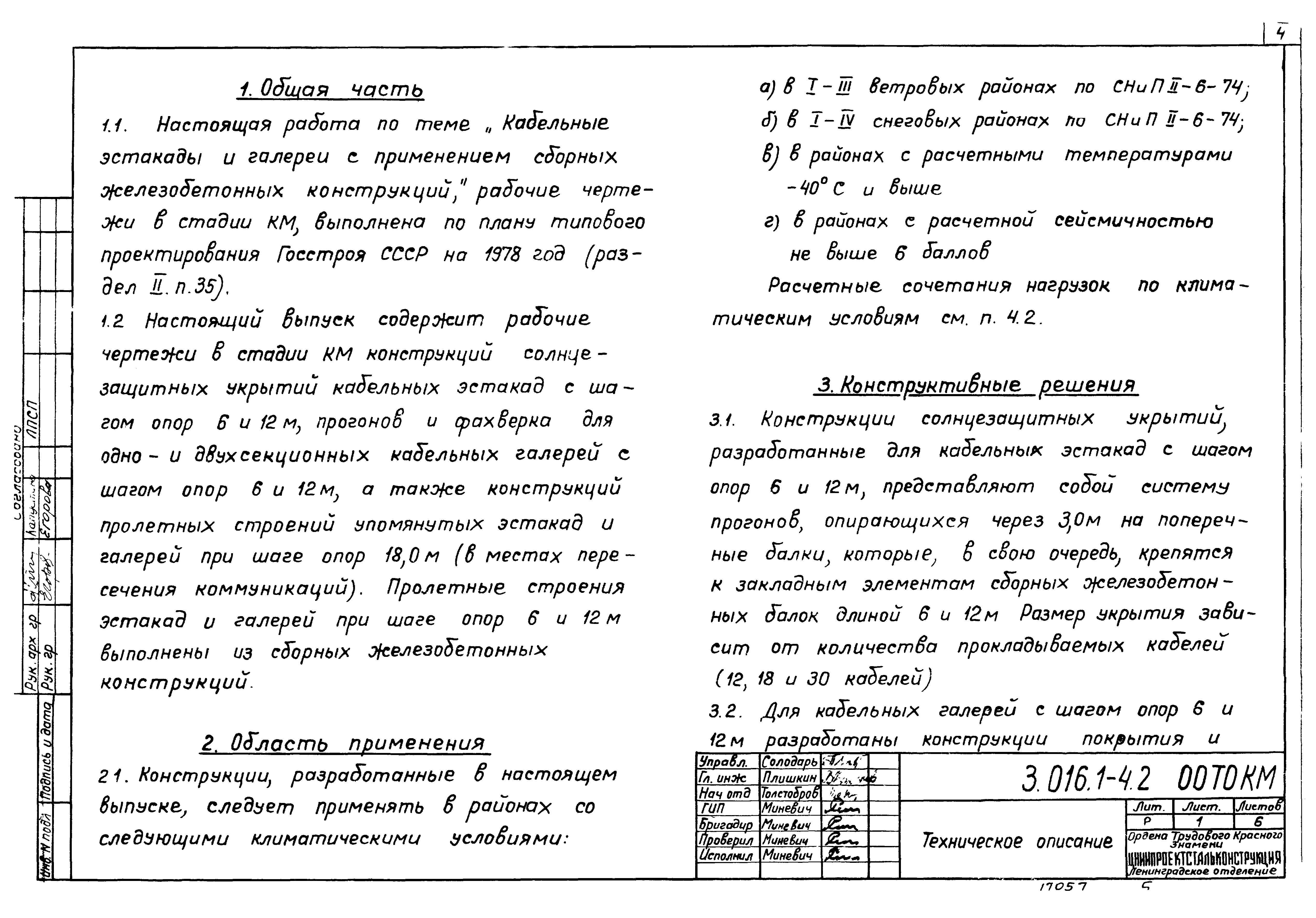 Серия 3.016.1-4