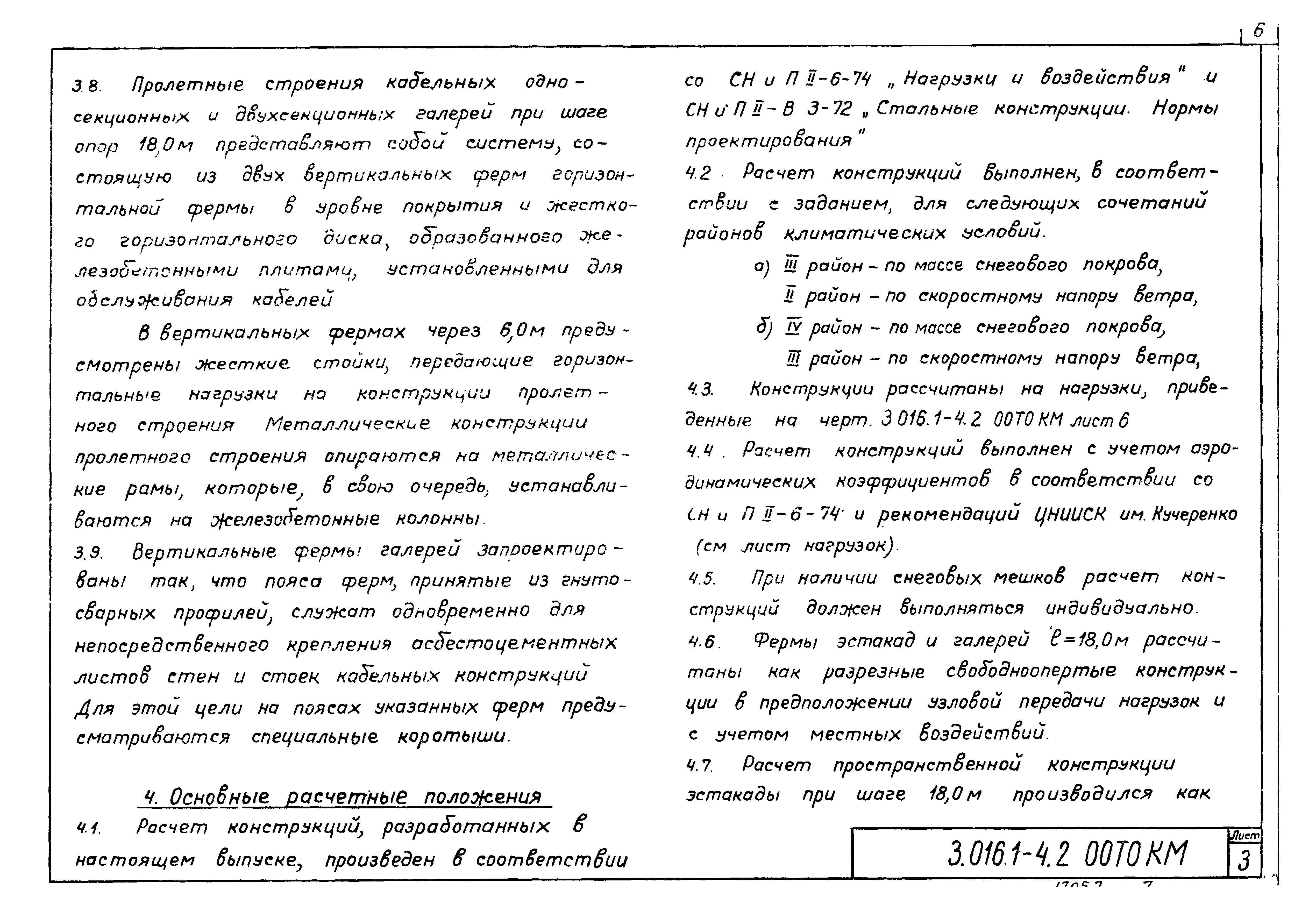 Серия 3.016.1-4