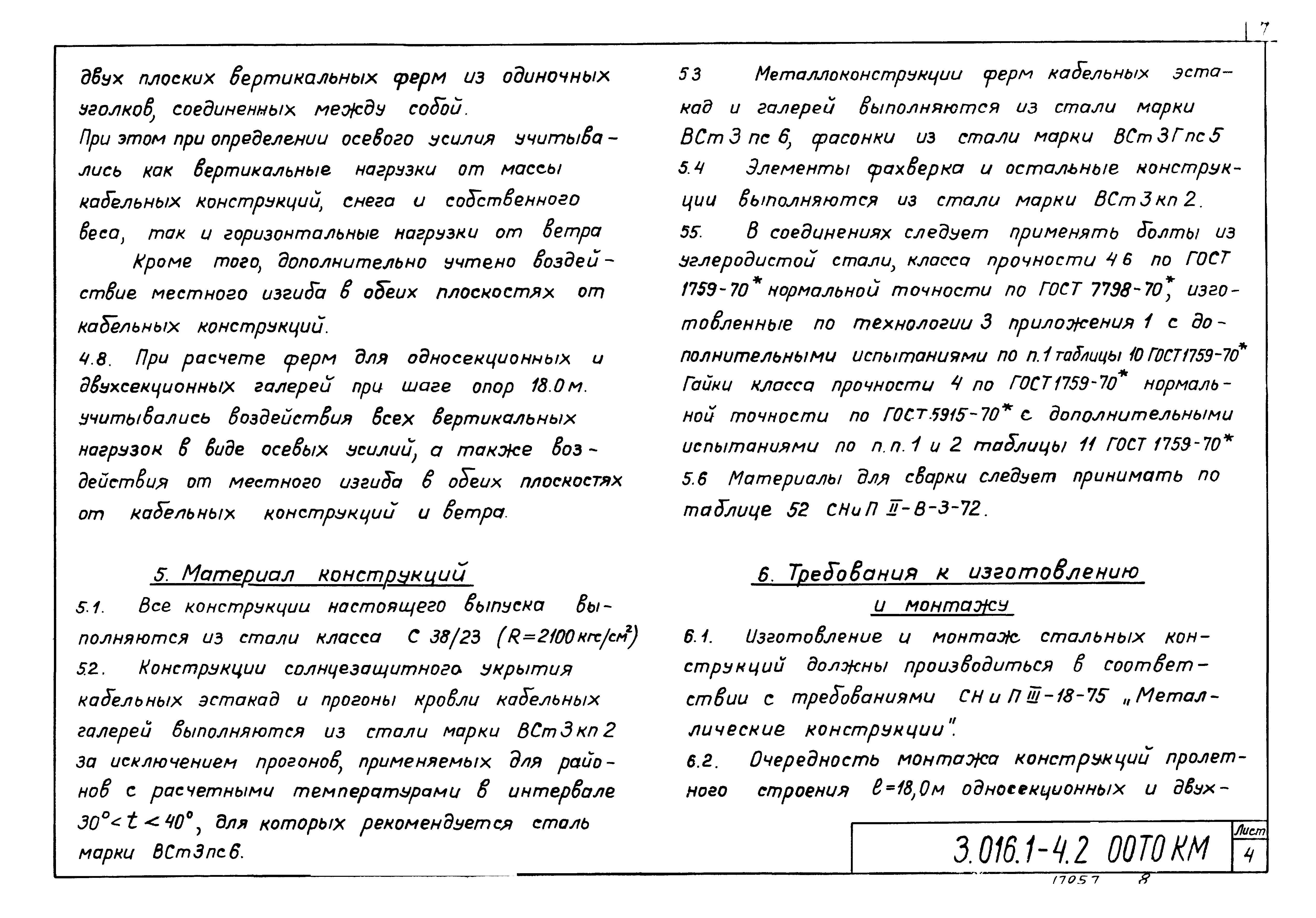 Серия 3.016.1-4