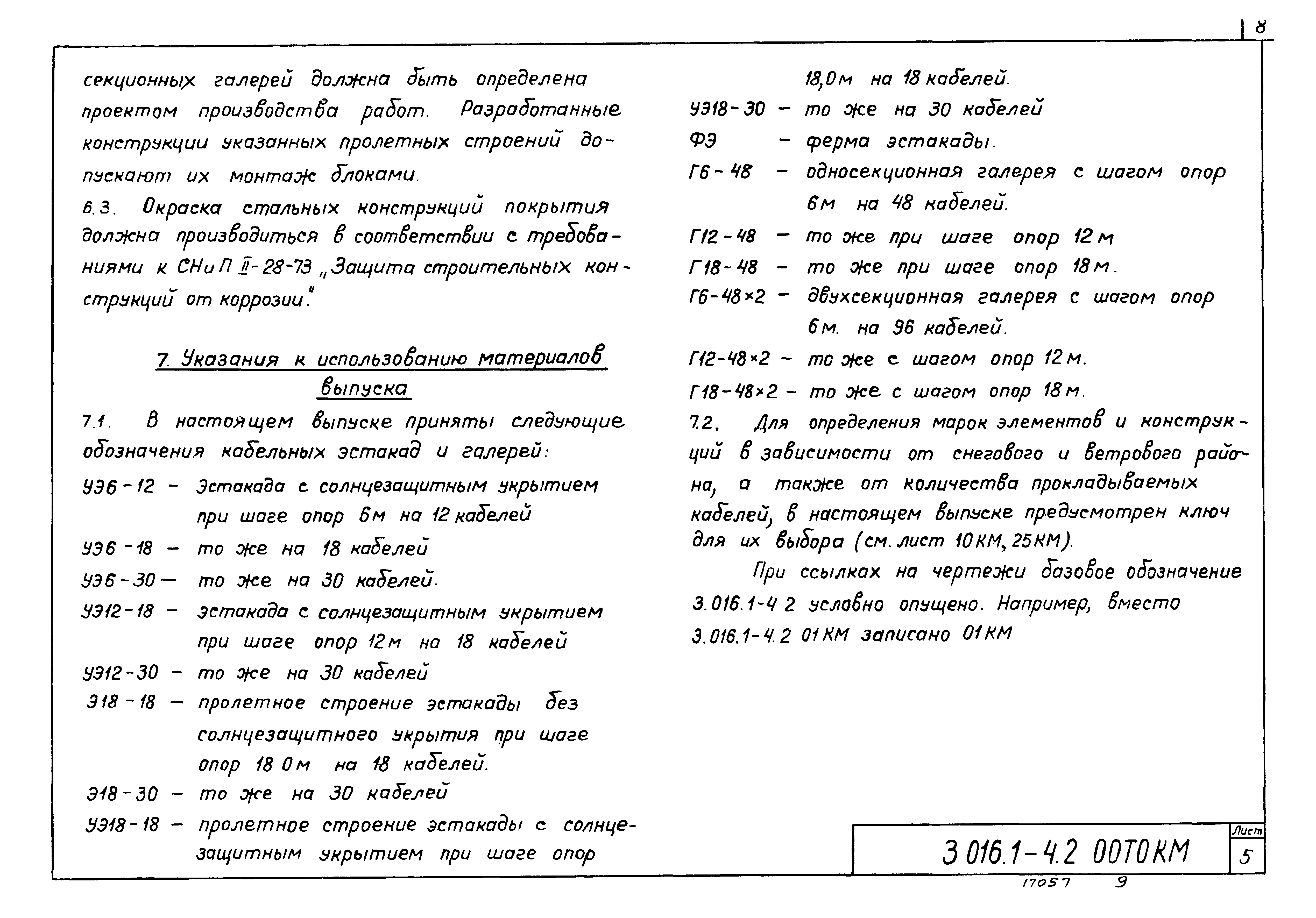 Серия 3.016.1-4