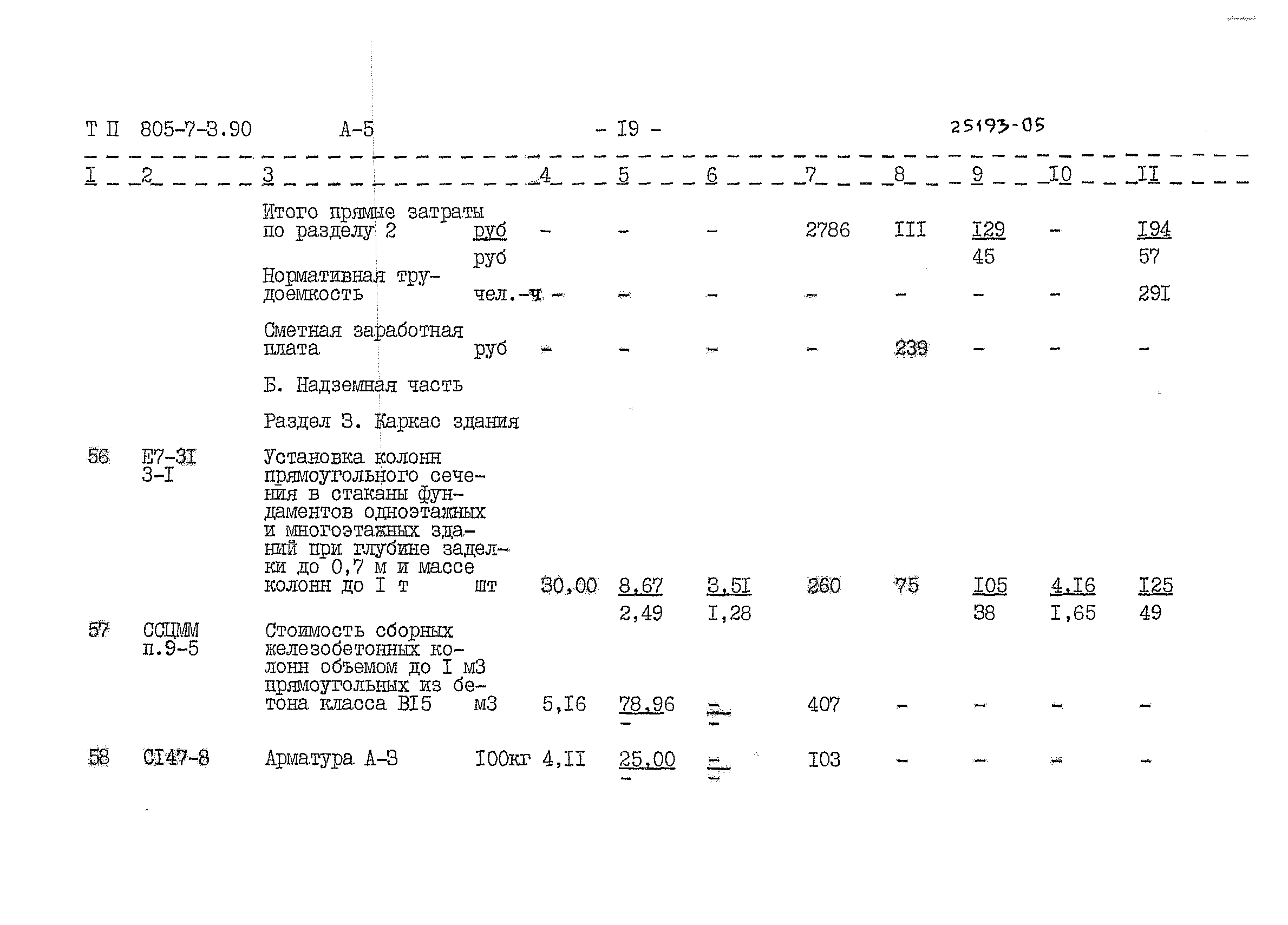 Типовой проект 805-7-3.90