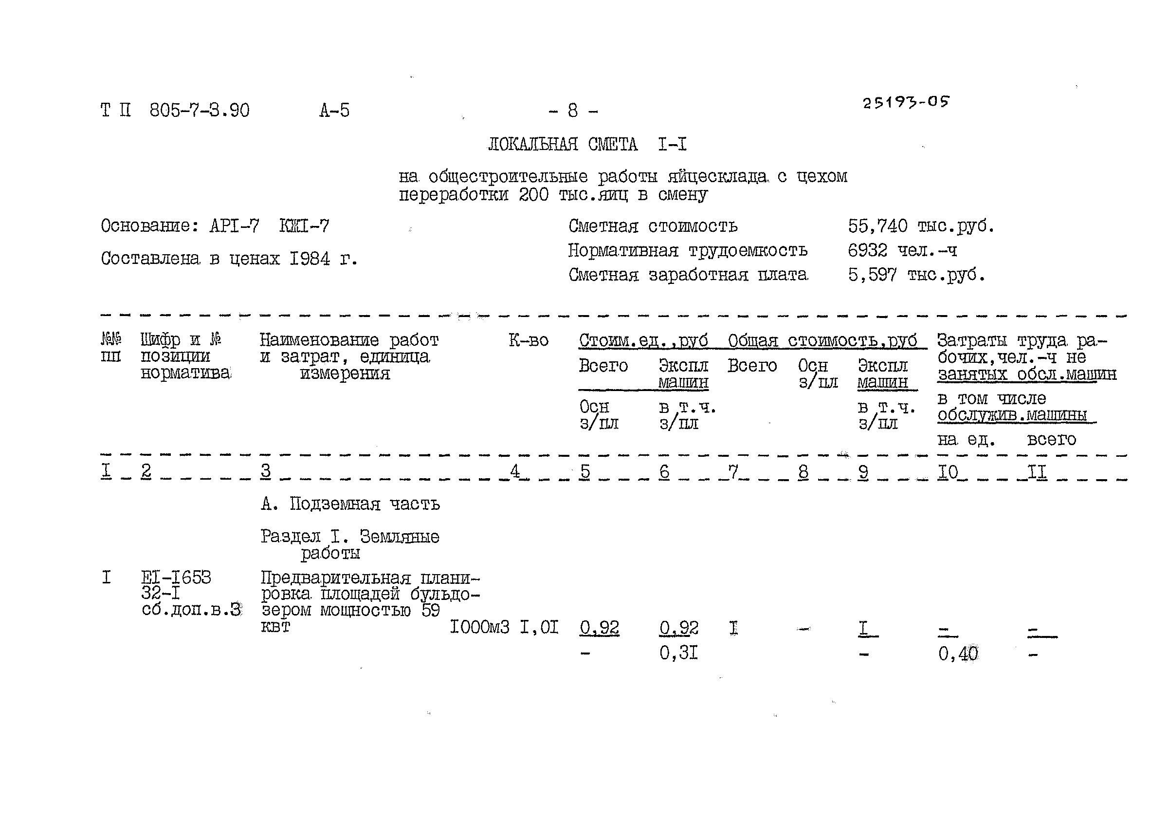 Типовой проект 805-7-3.90