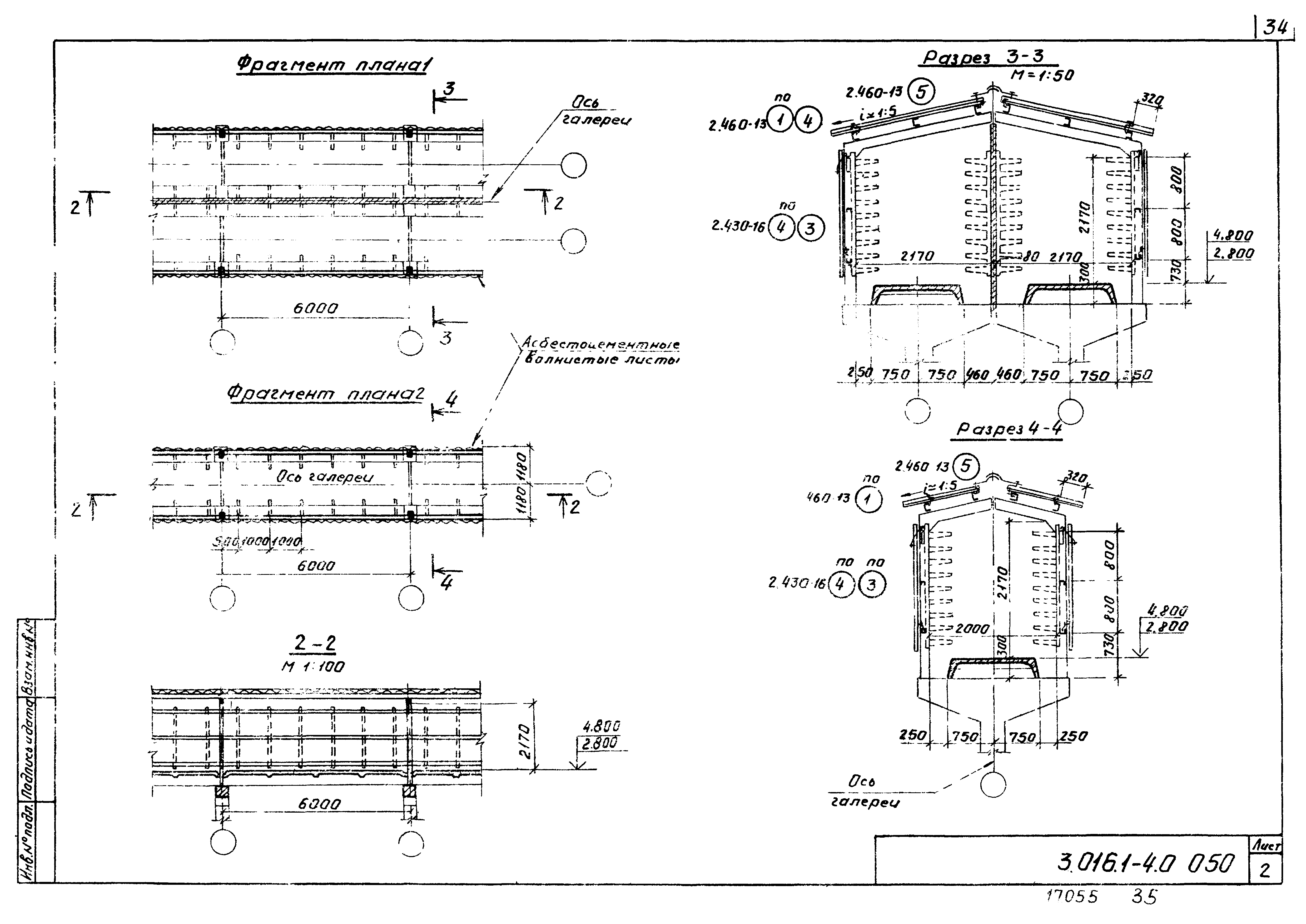 Серия 3.016.1-4