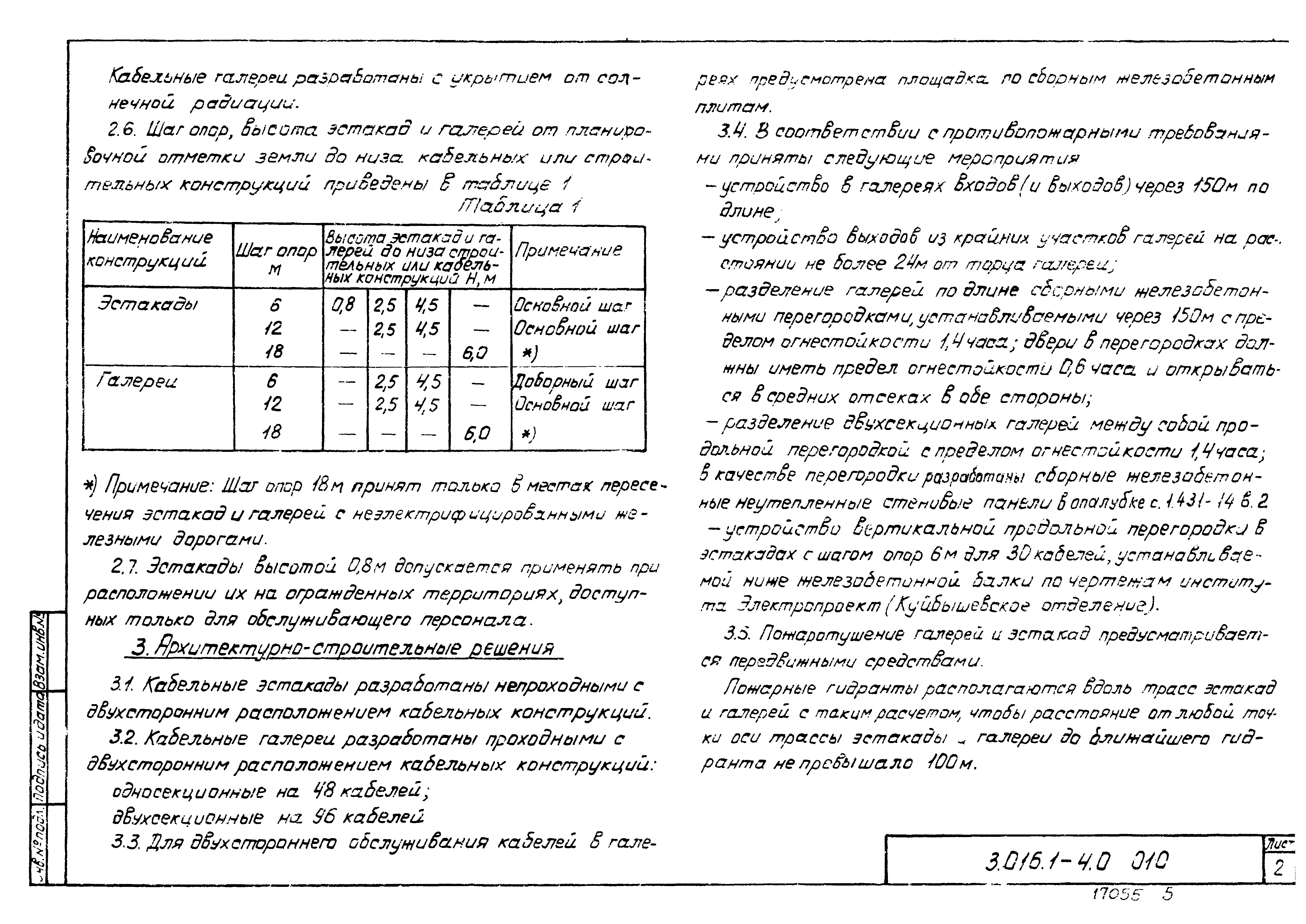 Серия 3.016.1-4