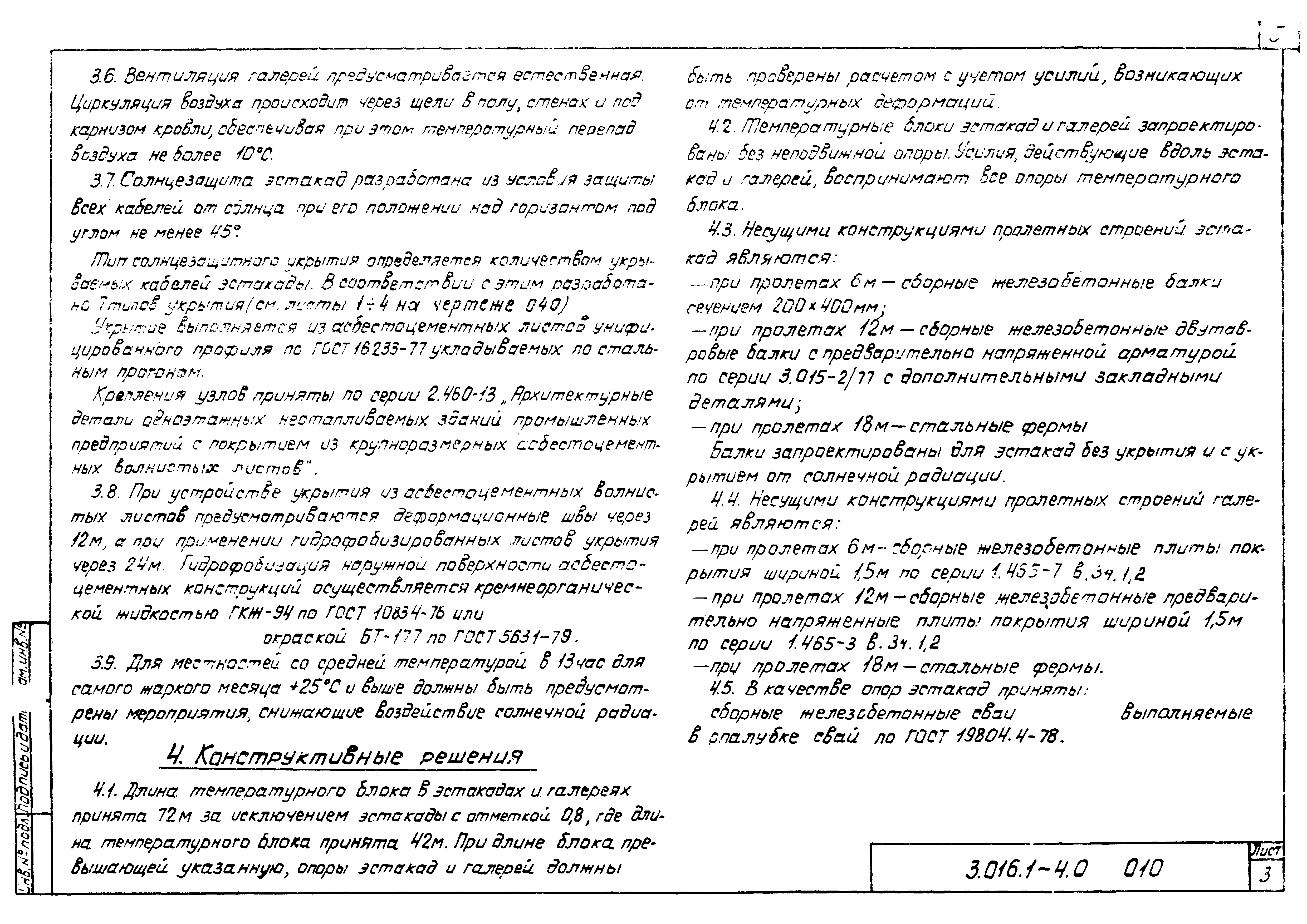 Серия 3.016.1-4