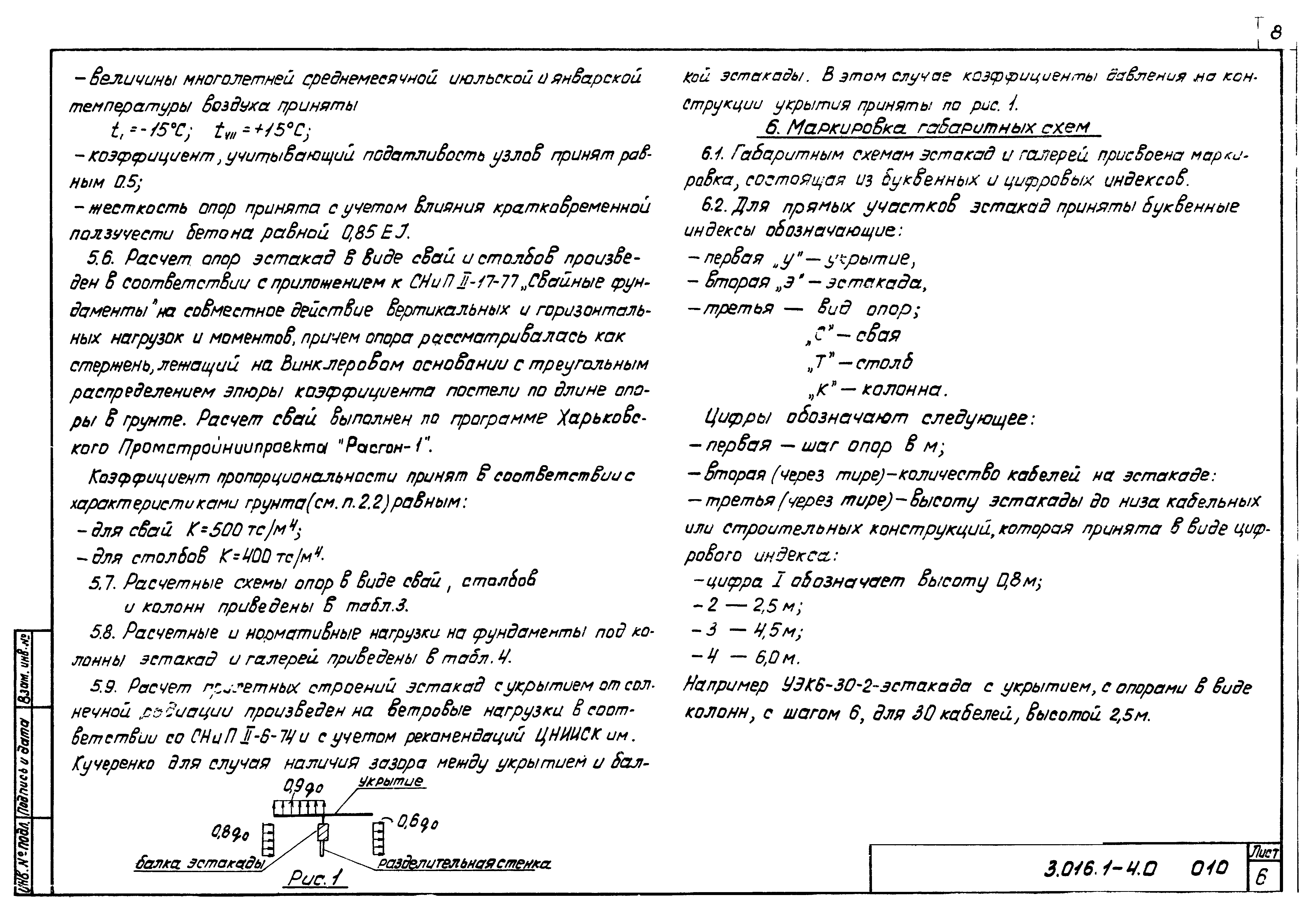 Серия 3.016.1-4