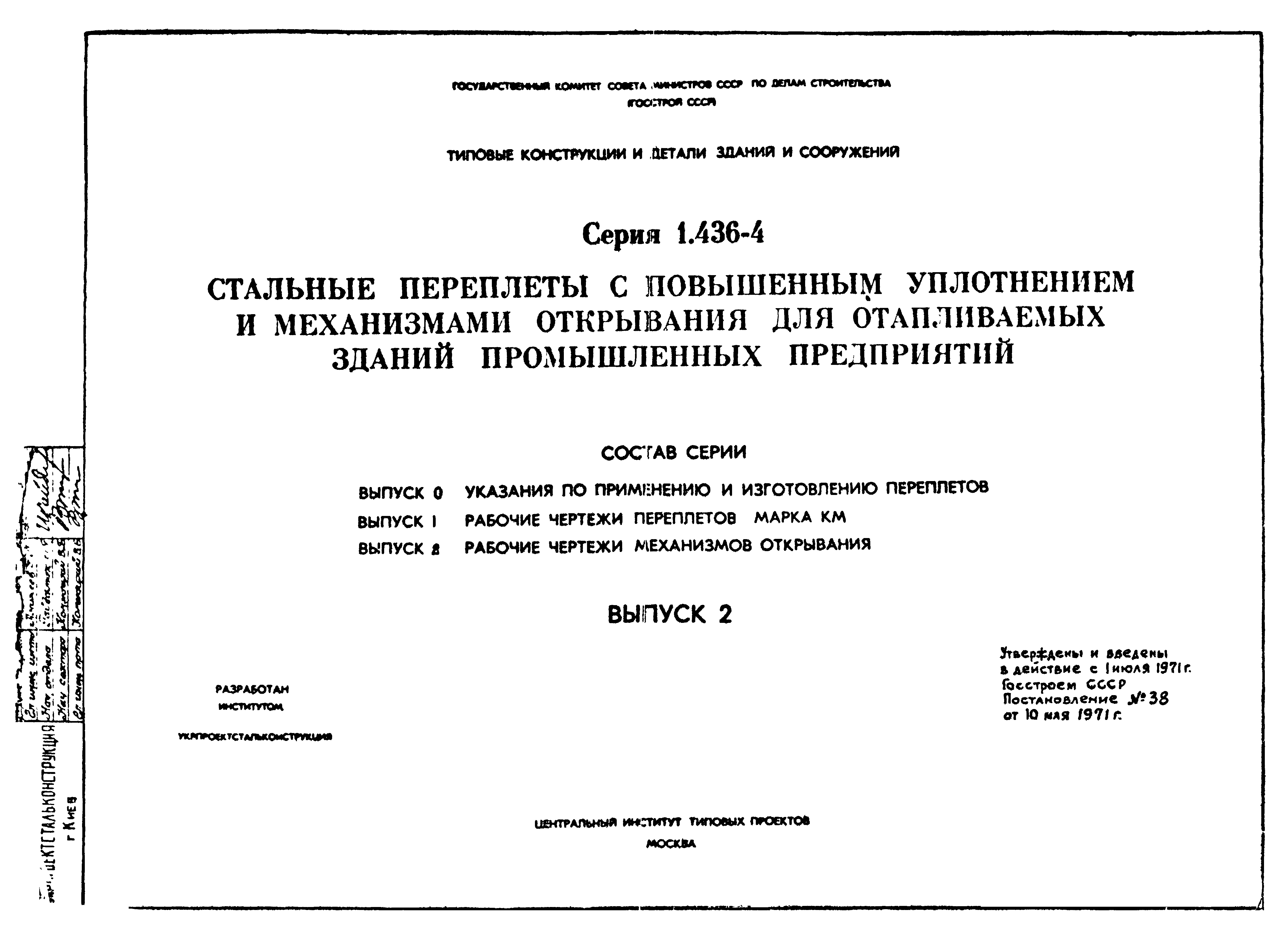 Серия 1.436-4