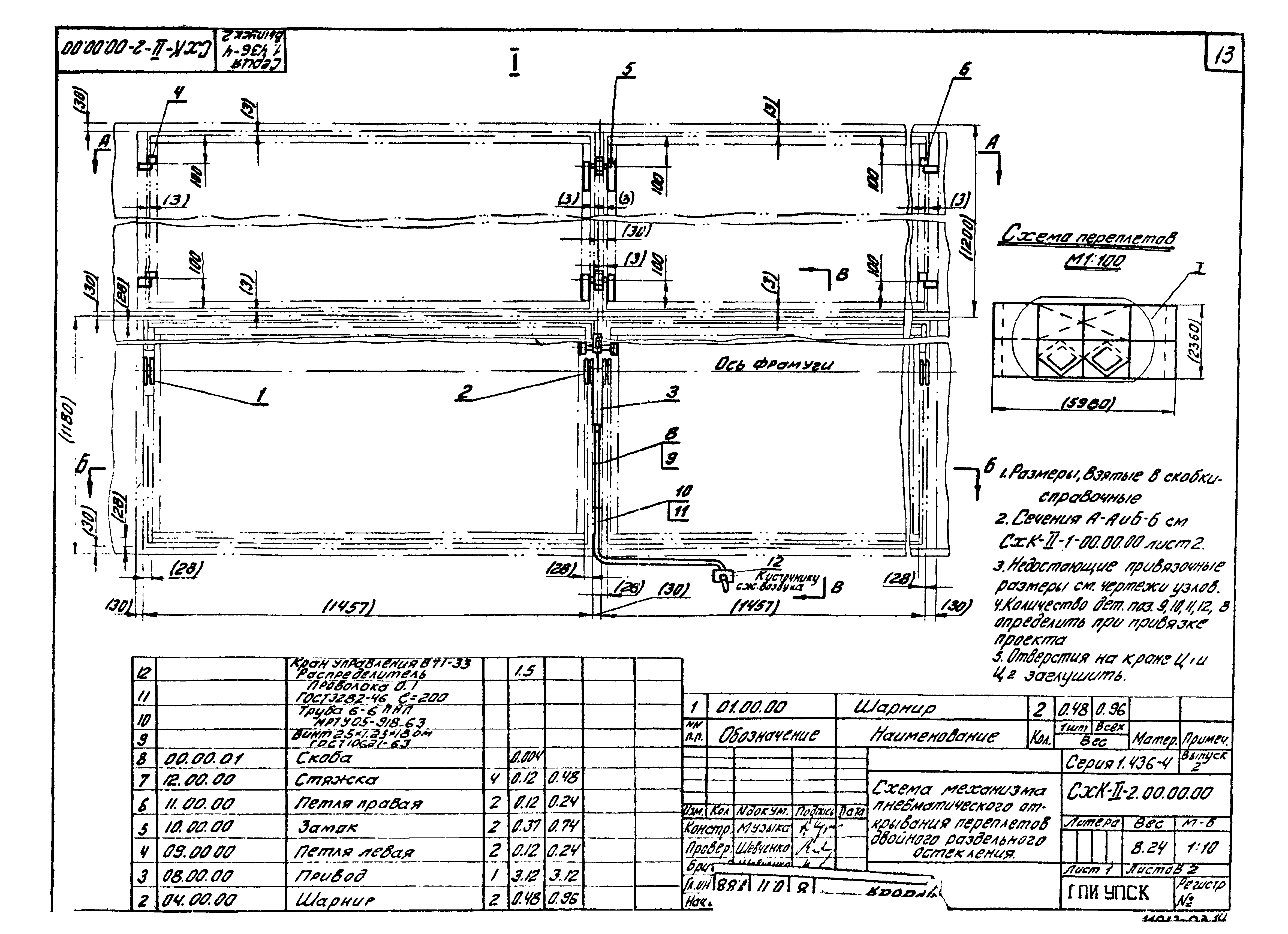 Серия 1.436-4