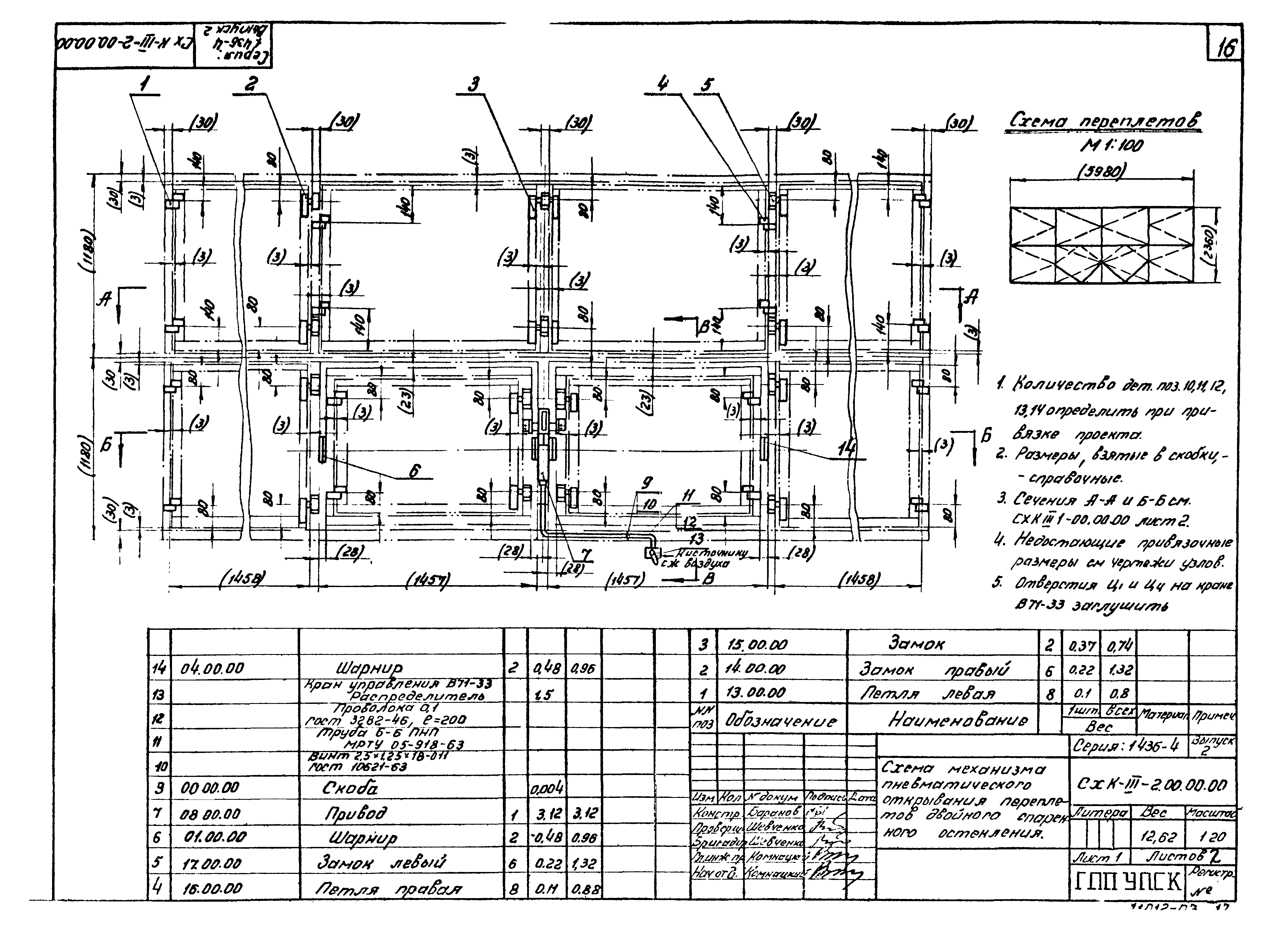 Серия 1.436-4