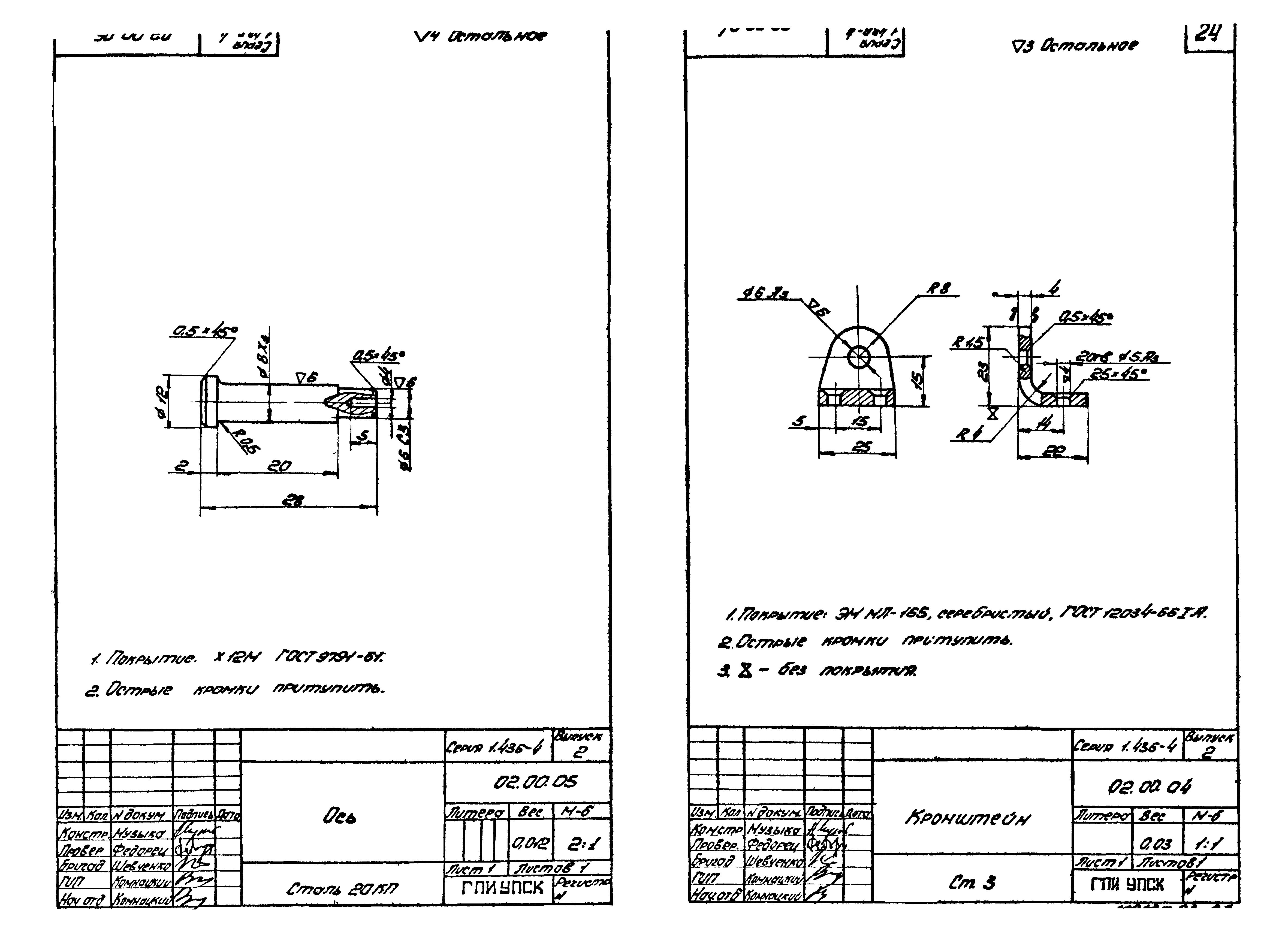 Серия 1.436-4