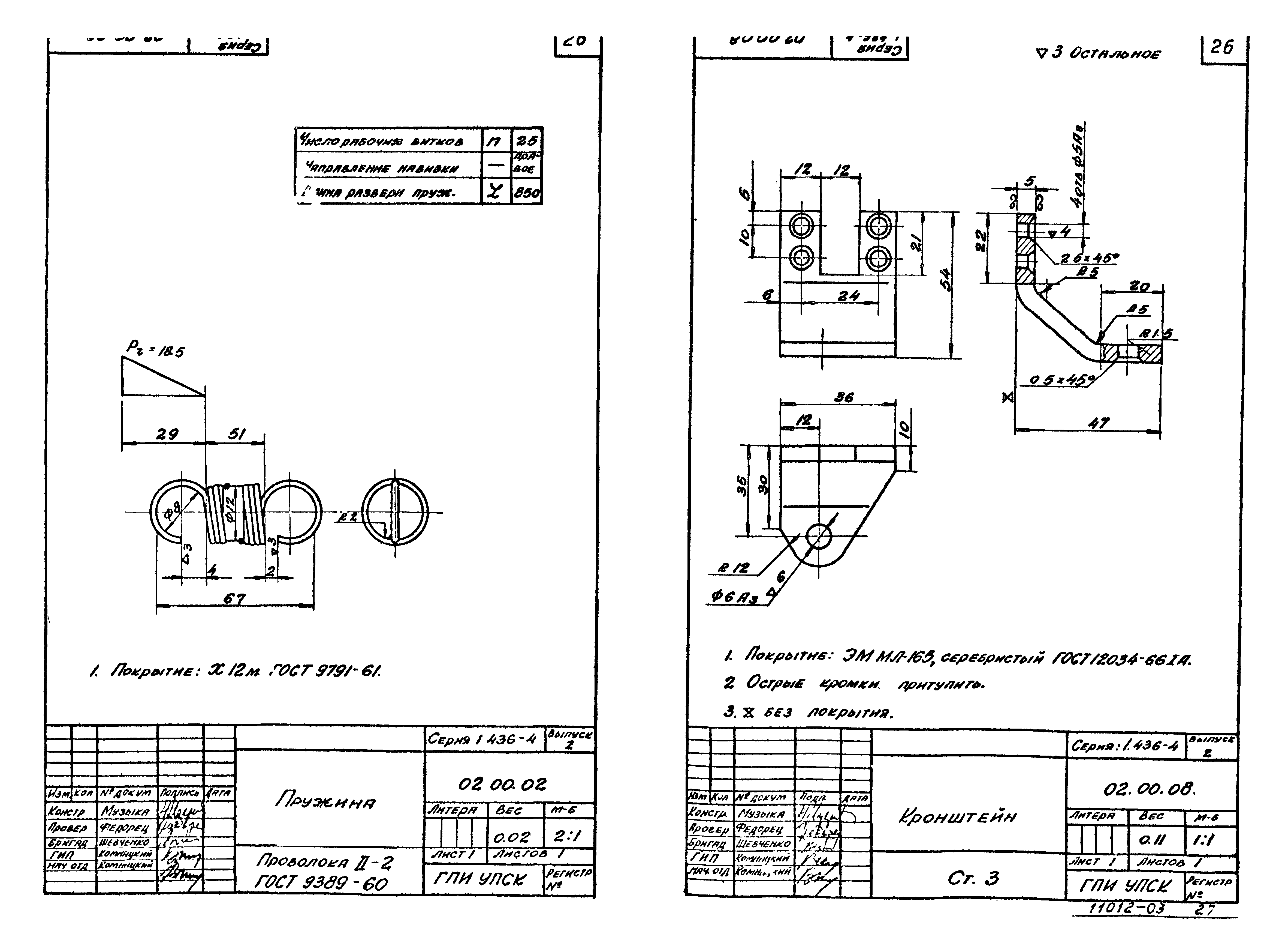 Серия 1.436-4