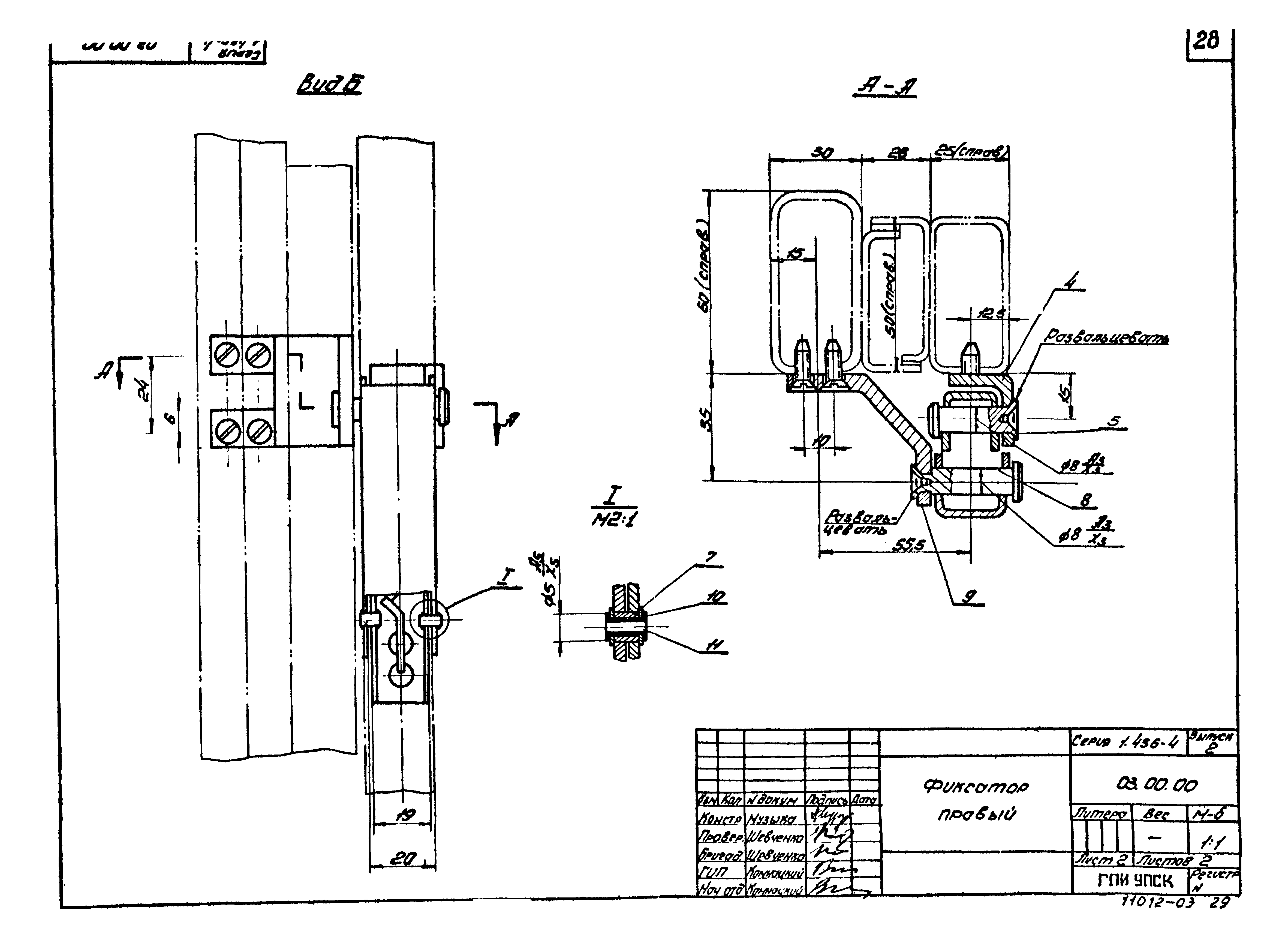 Серия 1.436-4