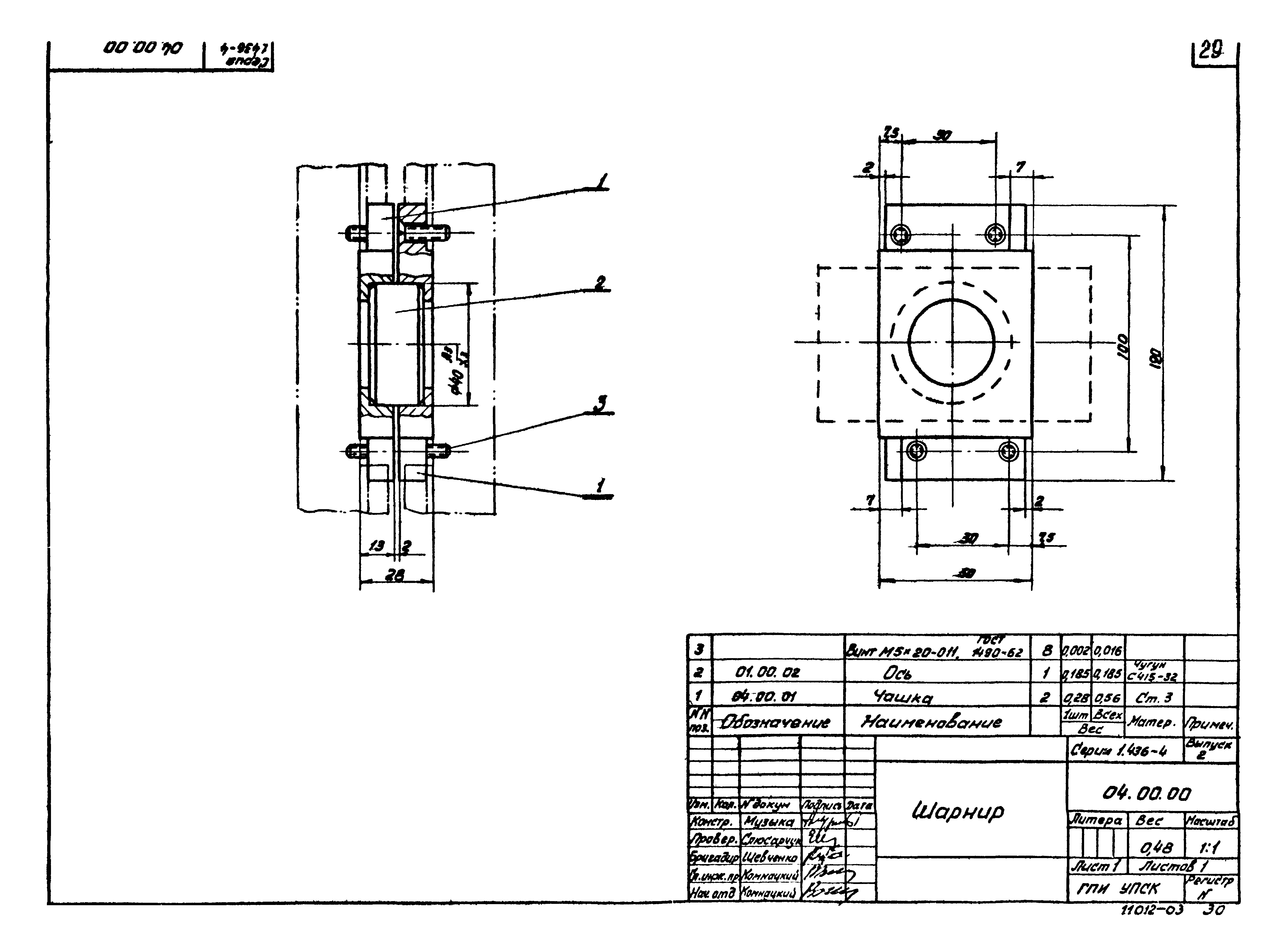 Серия 1.436-4