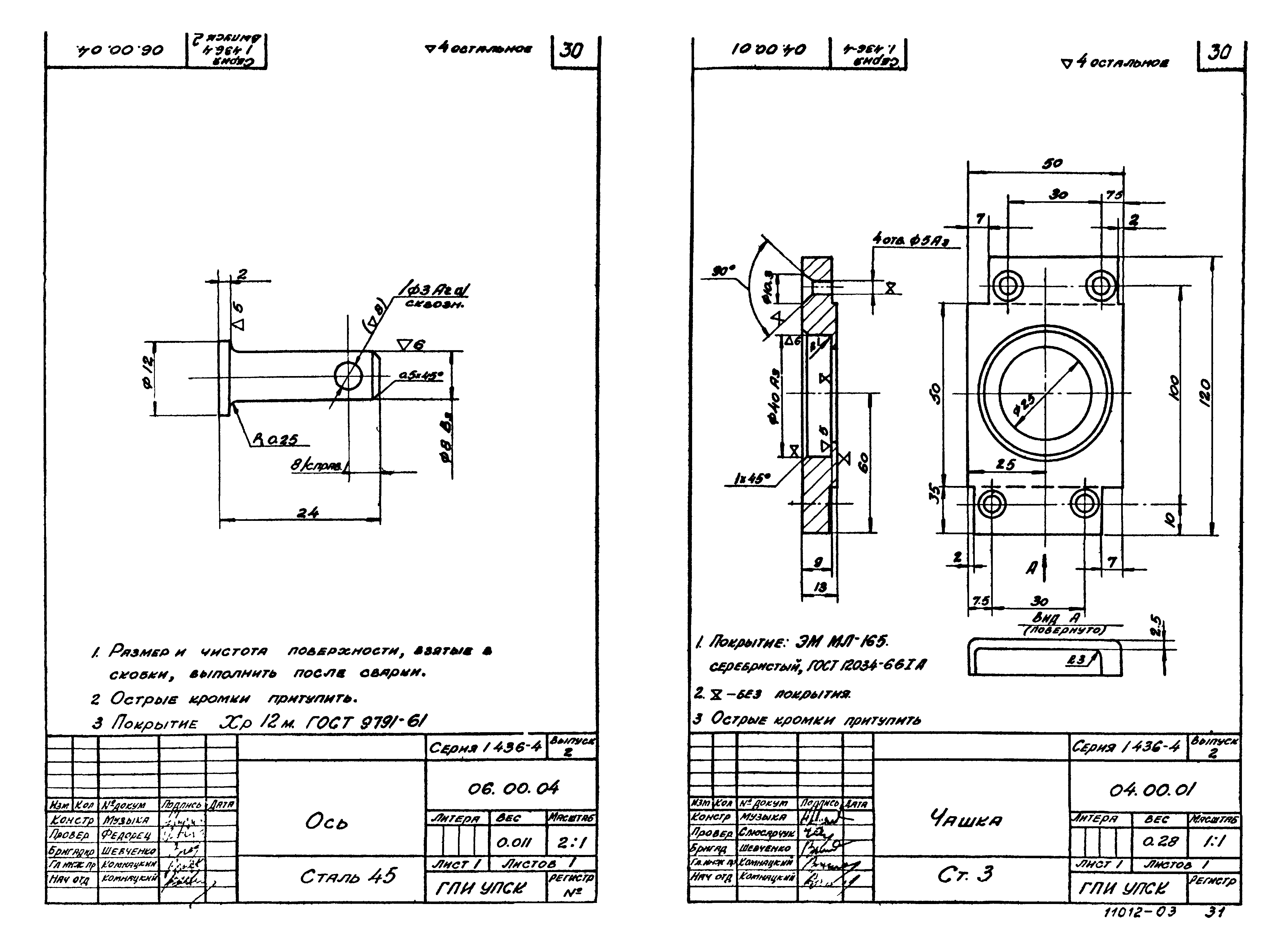 Серия 1.436-4