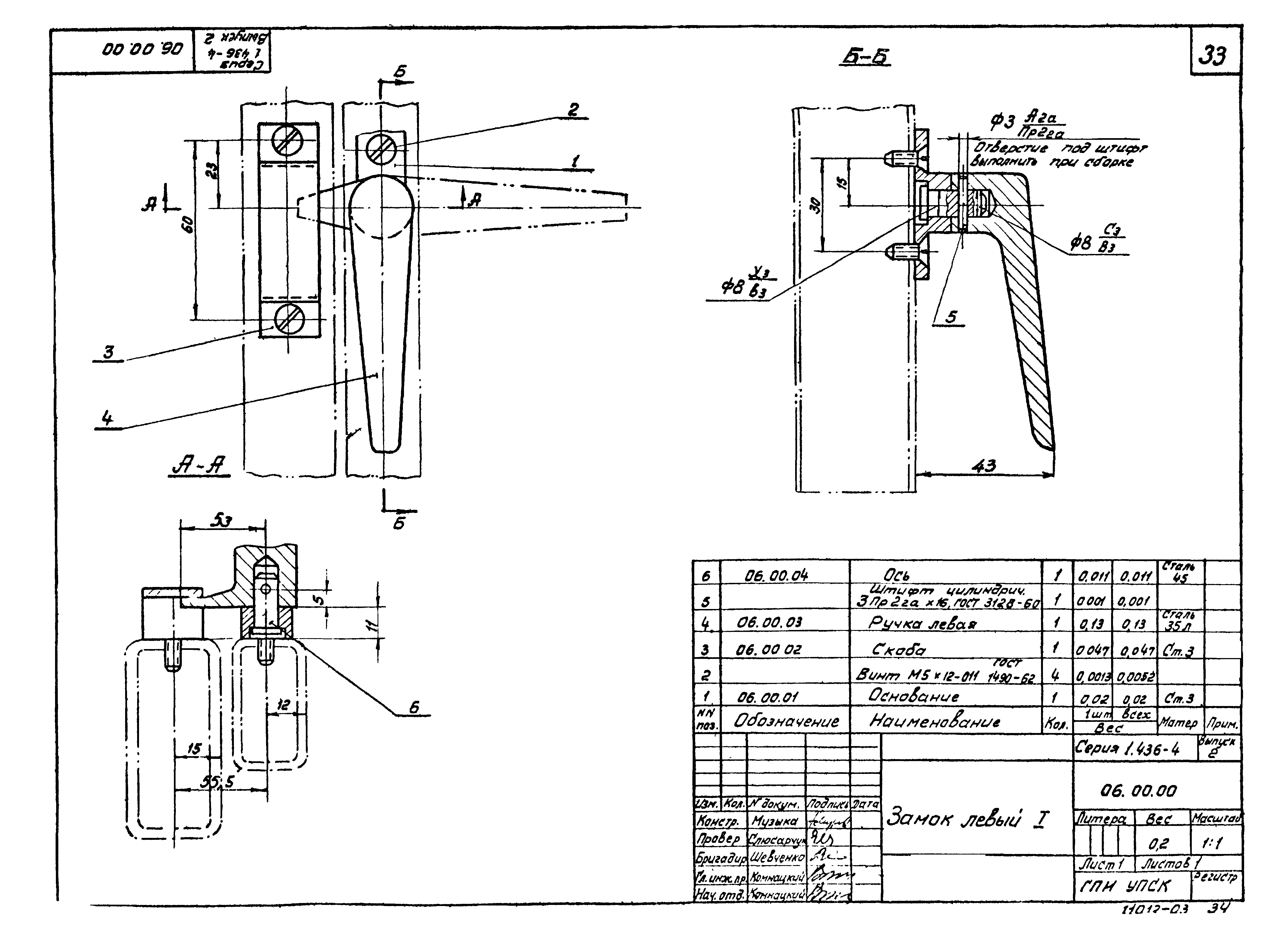 Серия 1.436-4