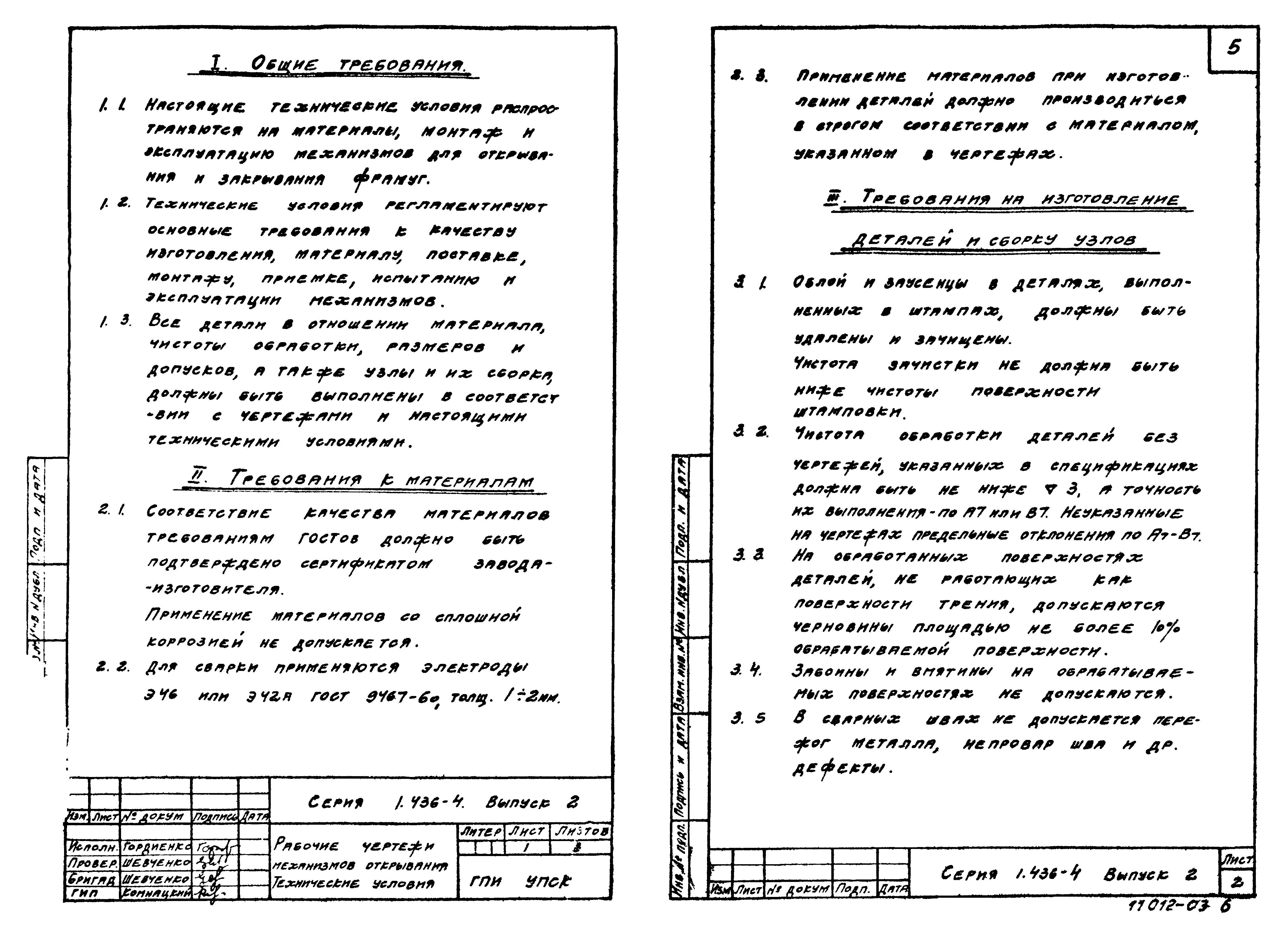 Серия 1.436-4