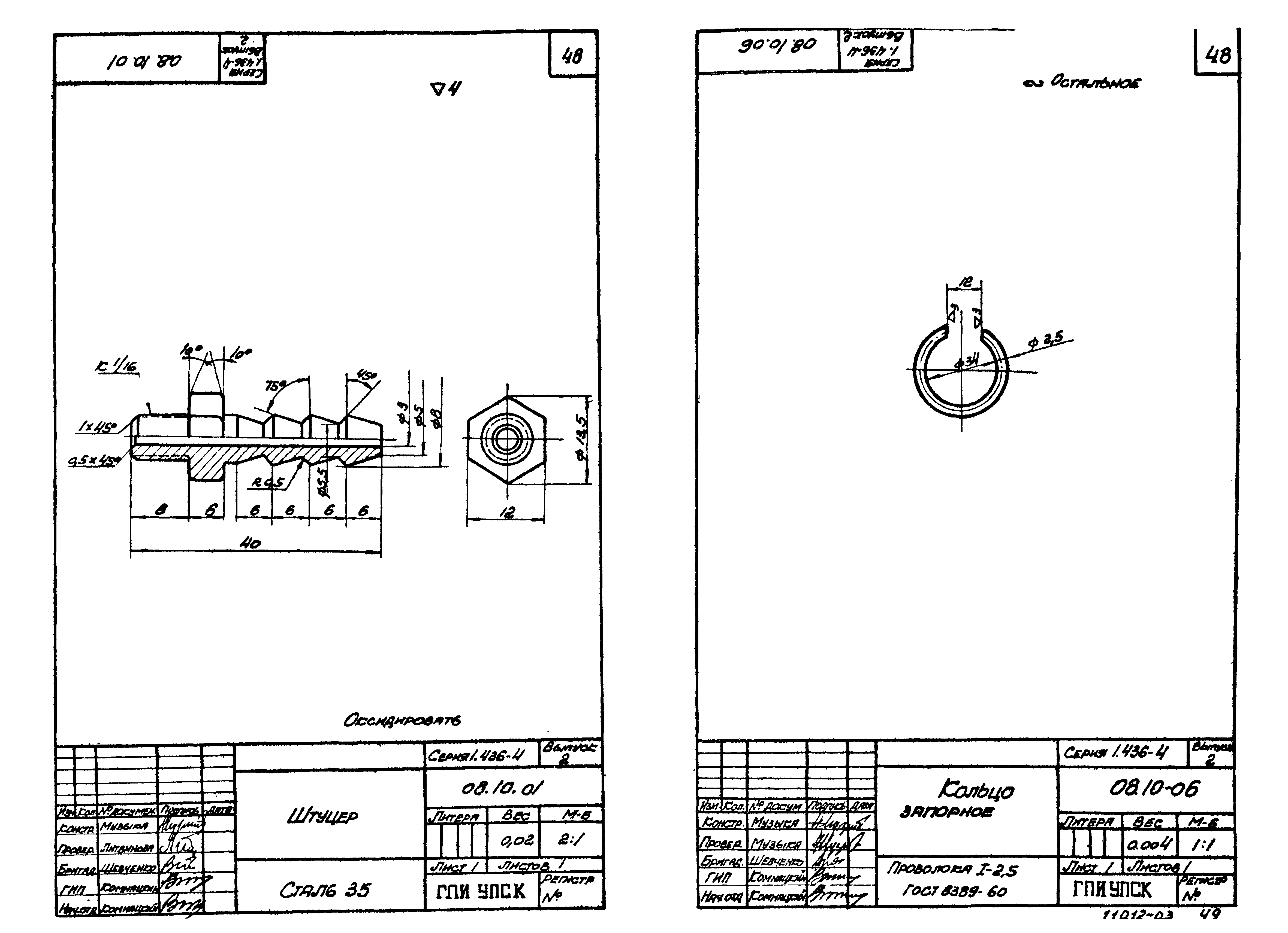 Серия 1.436-4