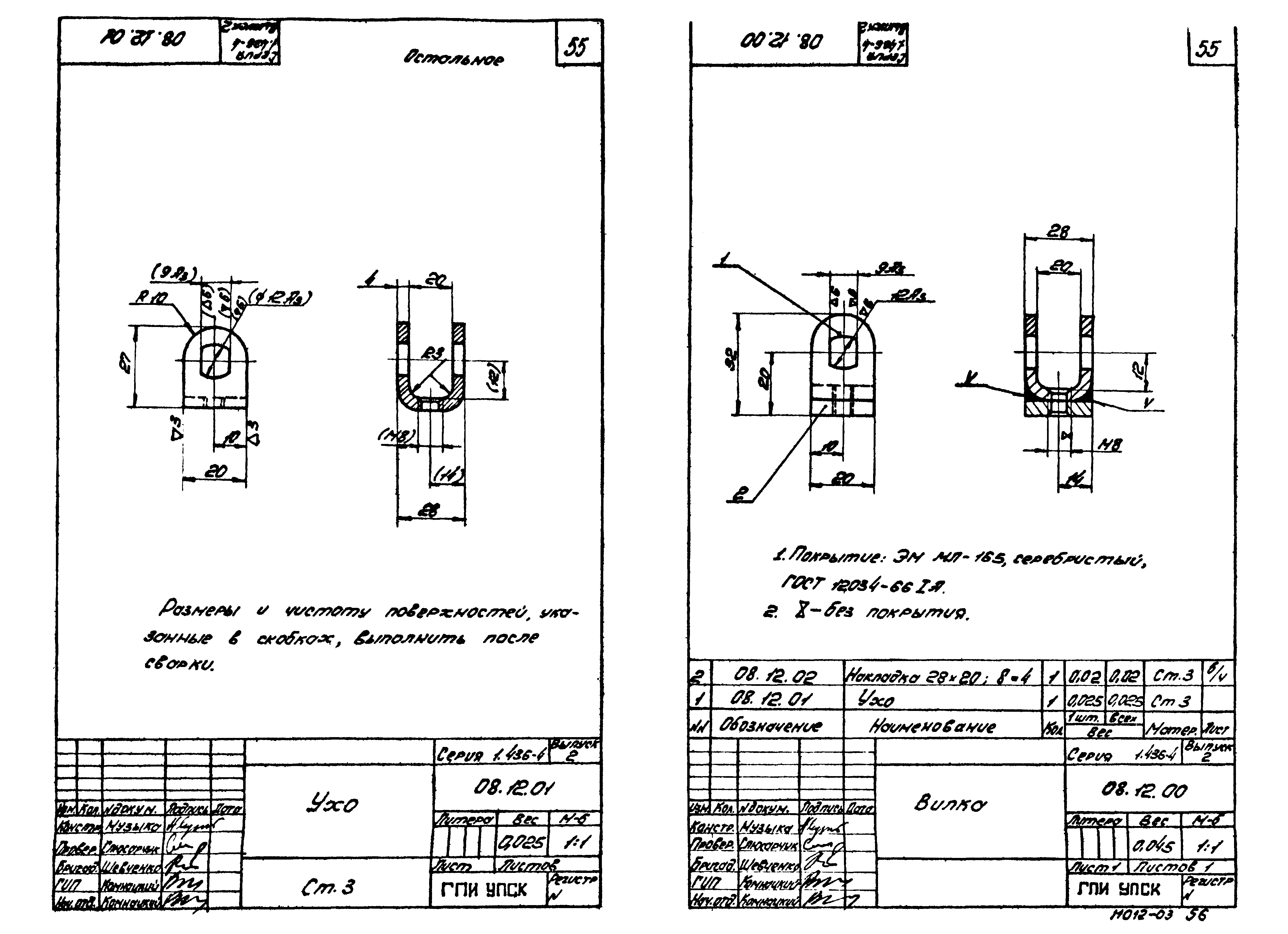 Серия 1.436-4