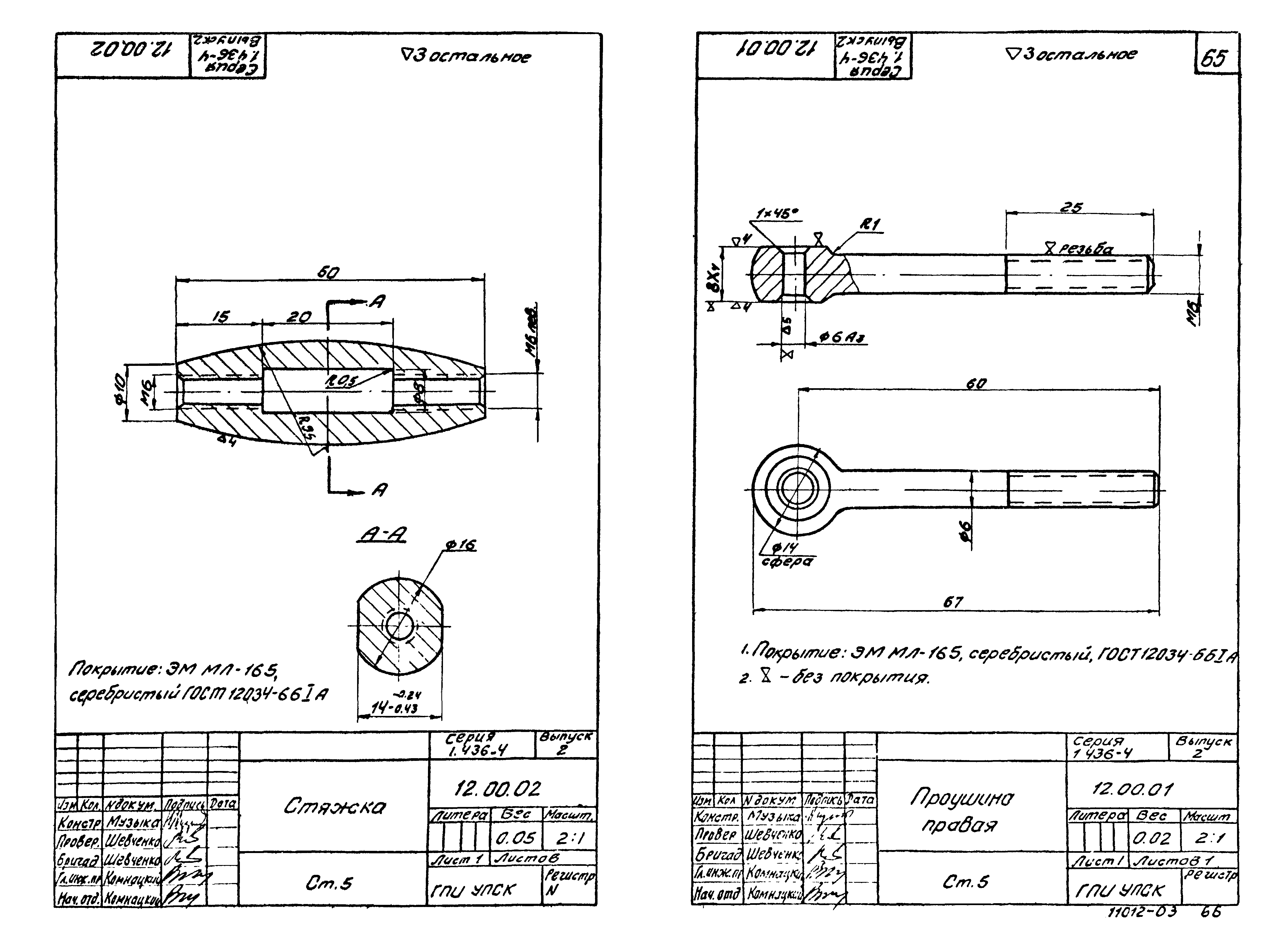 Серия 1.436-4