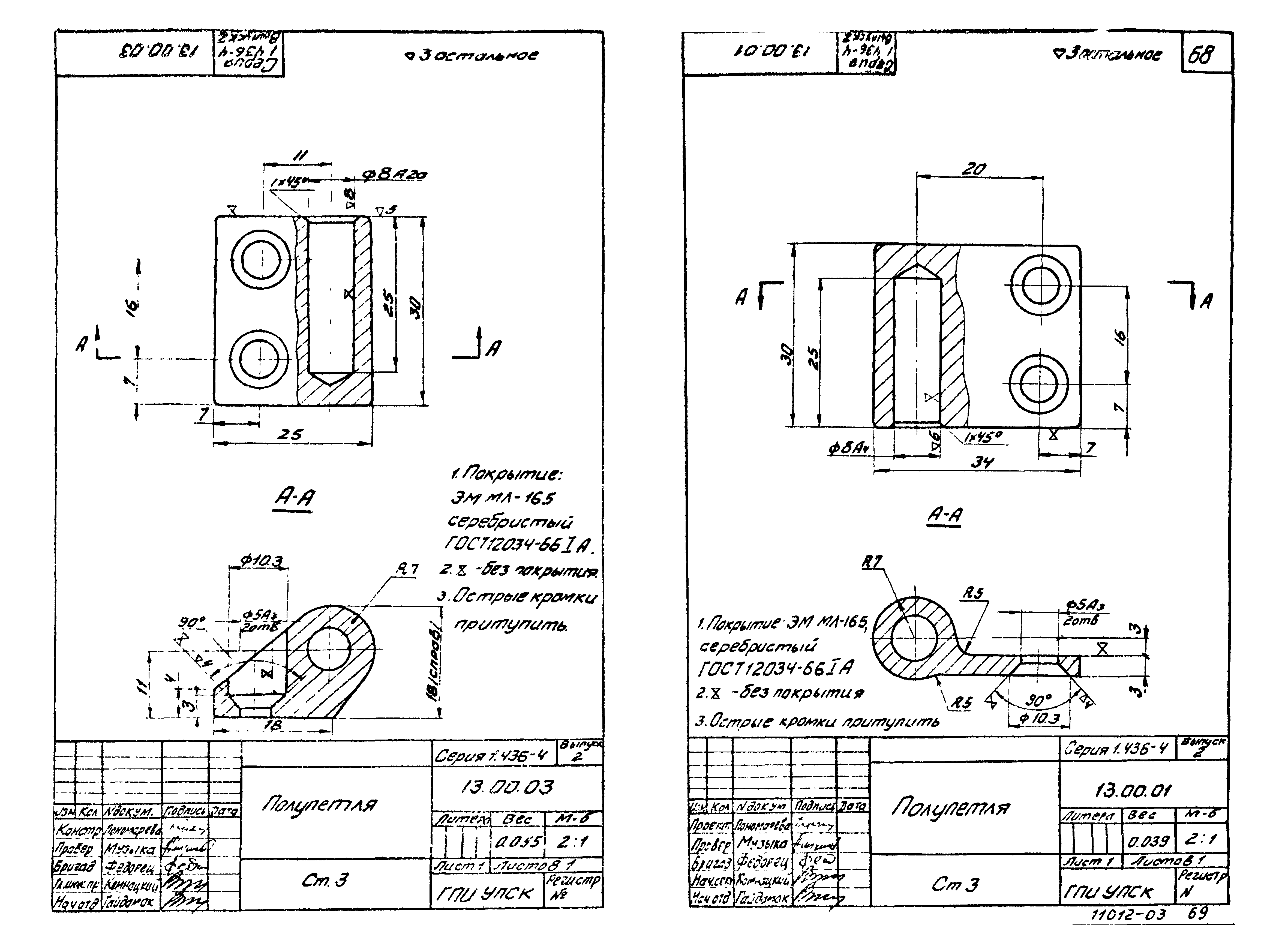 Серия 1.436-4