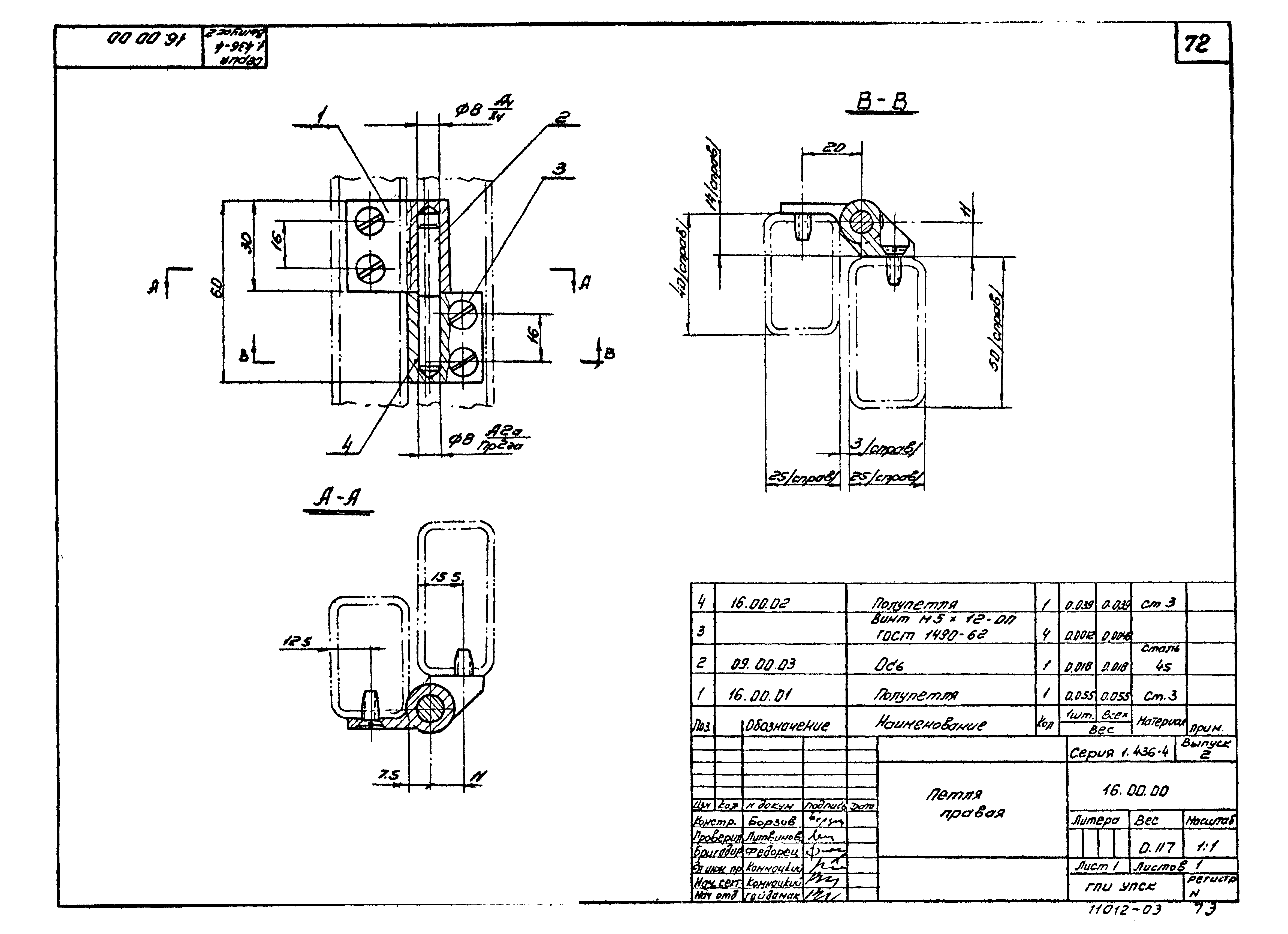 Серия 1.436-4