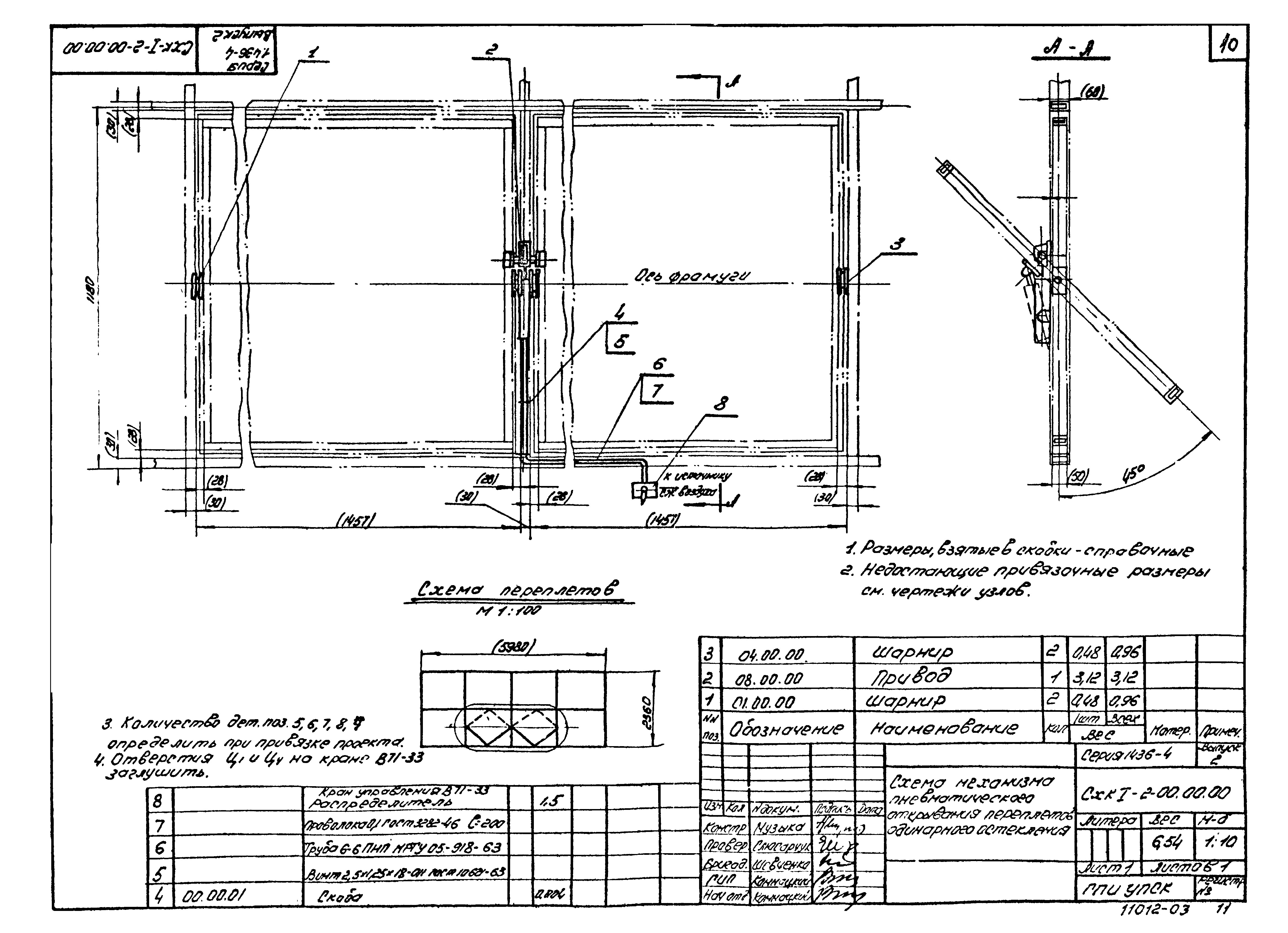 Серия 1.436-4