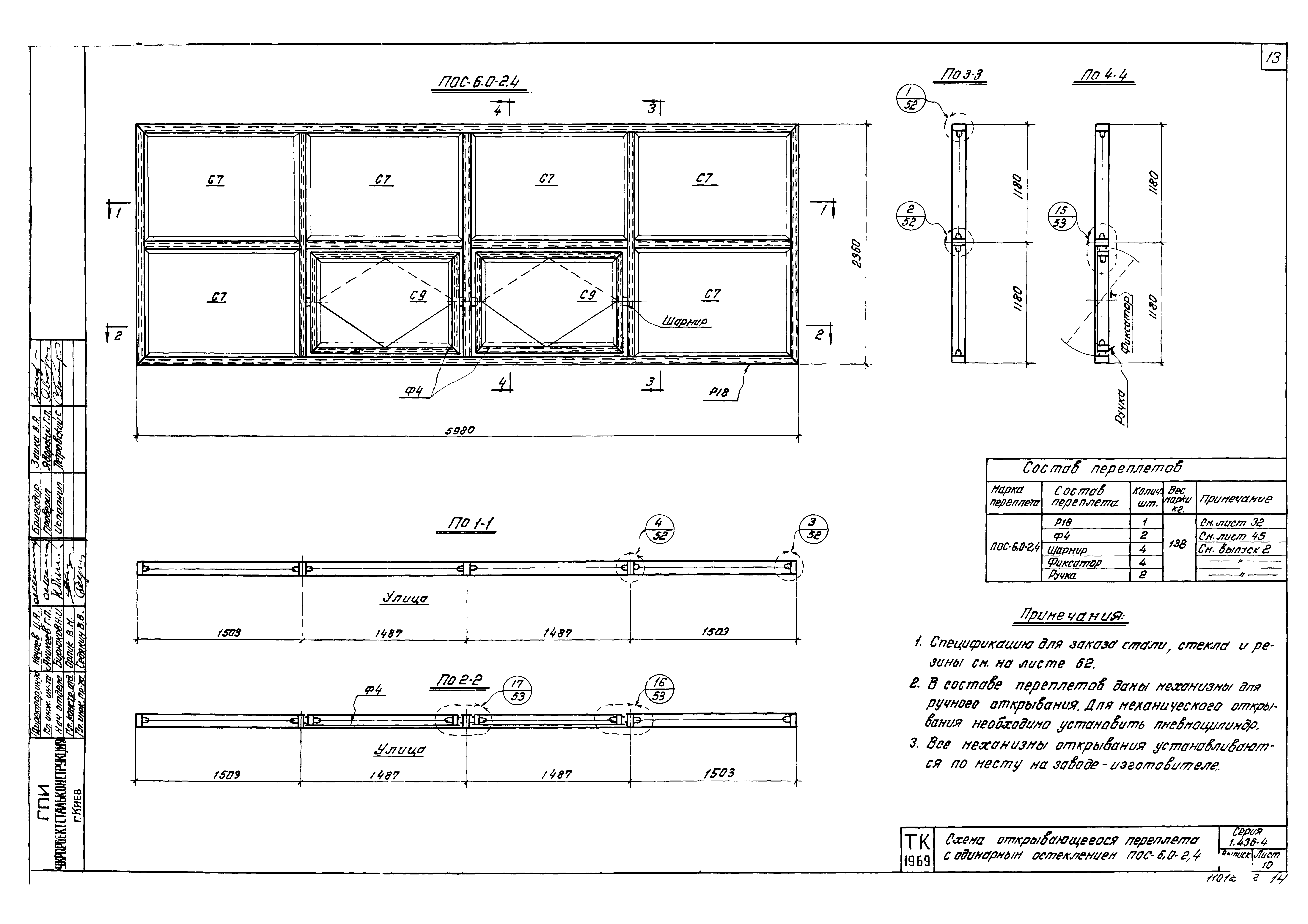 Серия 1.436-4